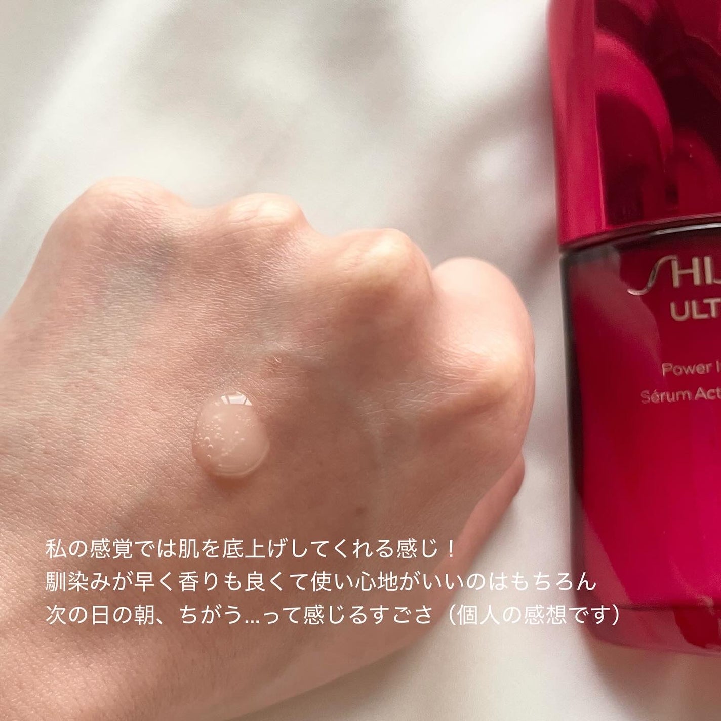 アルティミューン™ パワライジング セラム/SHISEIDO/美容液を使ったクチコミ(2枚目)