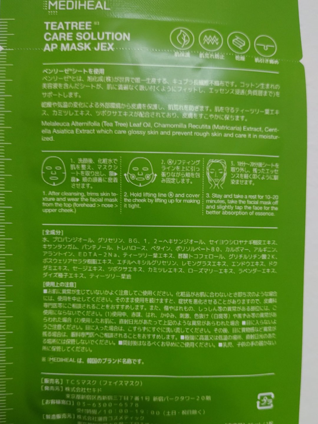 ティーツリーケアソリューション アンプルマスクJEX 25ml×1枚/MEDIHEAL/シートマスク・パックを使ったクチコミ（2枚目）