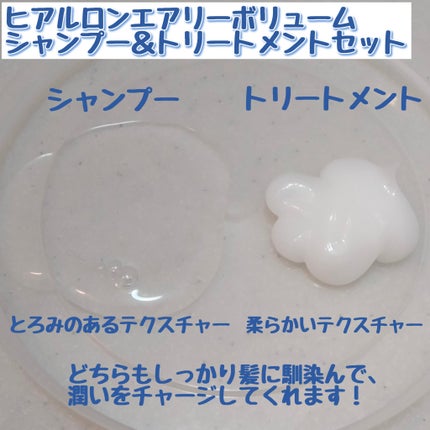 ヒアルロンエアリーボリューム シャンプー&トリートメントセット/KUNDAL/市販シャンプーを使ったクチコミ(2枚目)