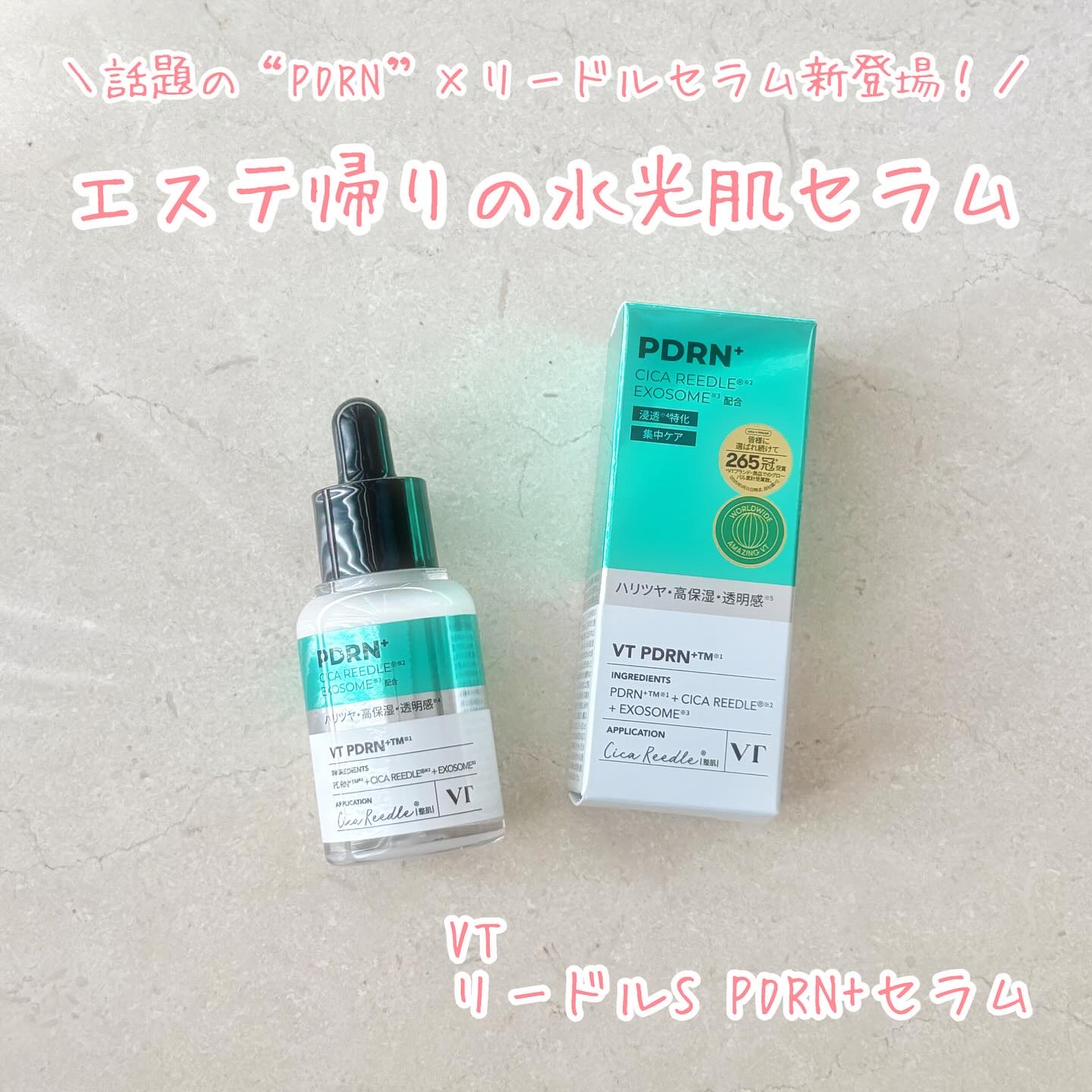 リードルS PDRN+ セラム/VT/美容液を使ったクチコミ（1枚目）