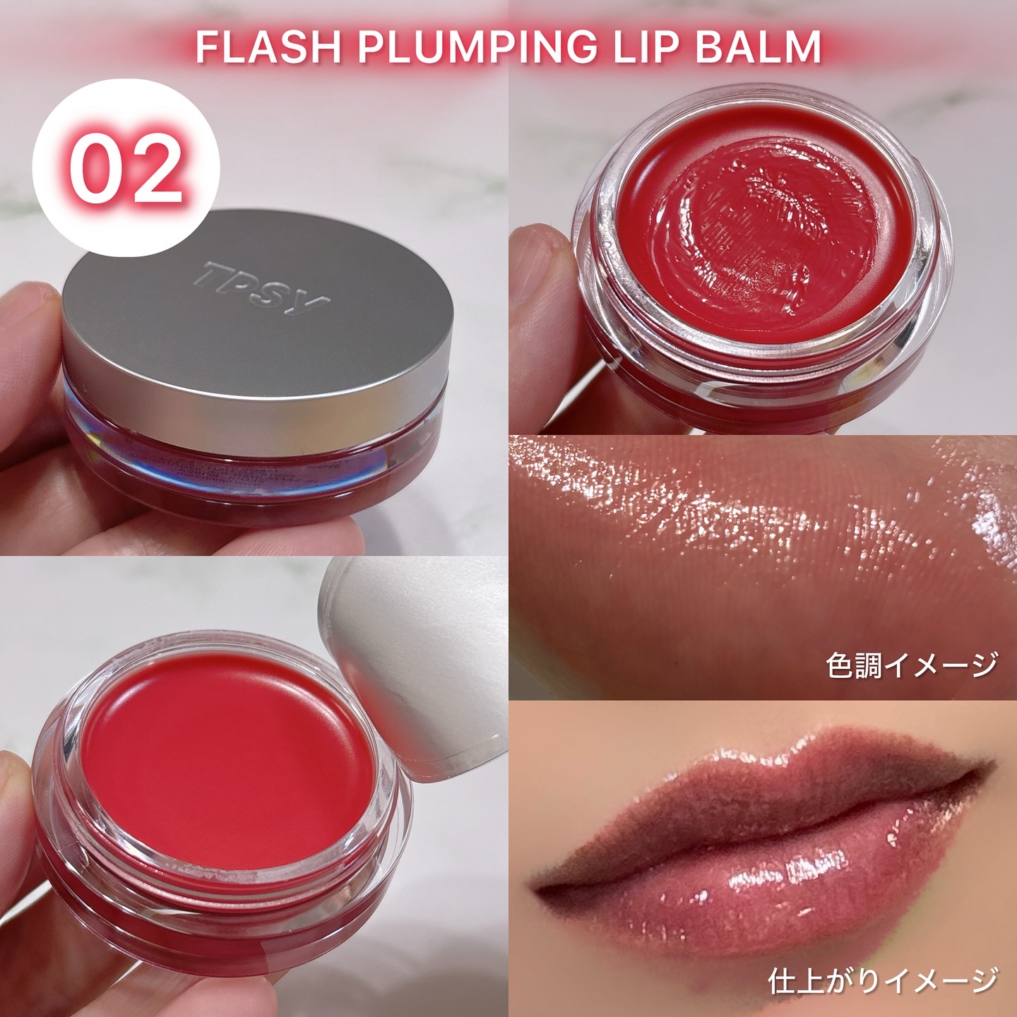 TPSY プランピングリップバーム/TPSY/リップバームを使ったクチコミ（3枚目）