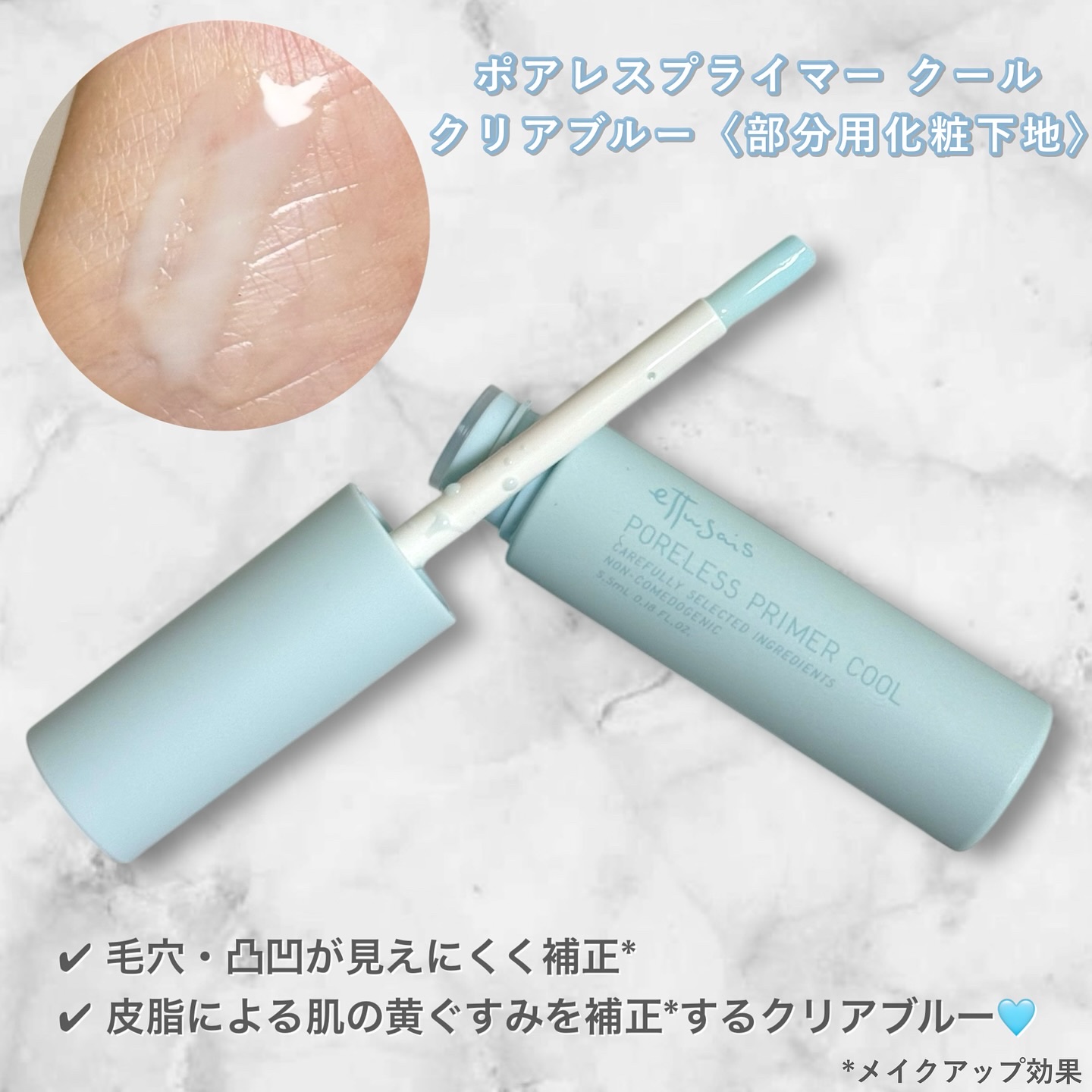 エテュセ ポアレスプライマー クール/ettusais/化粧下地を使ったクチコミ（2枚目）