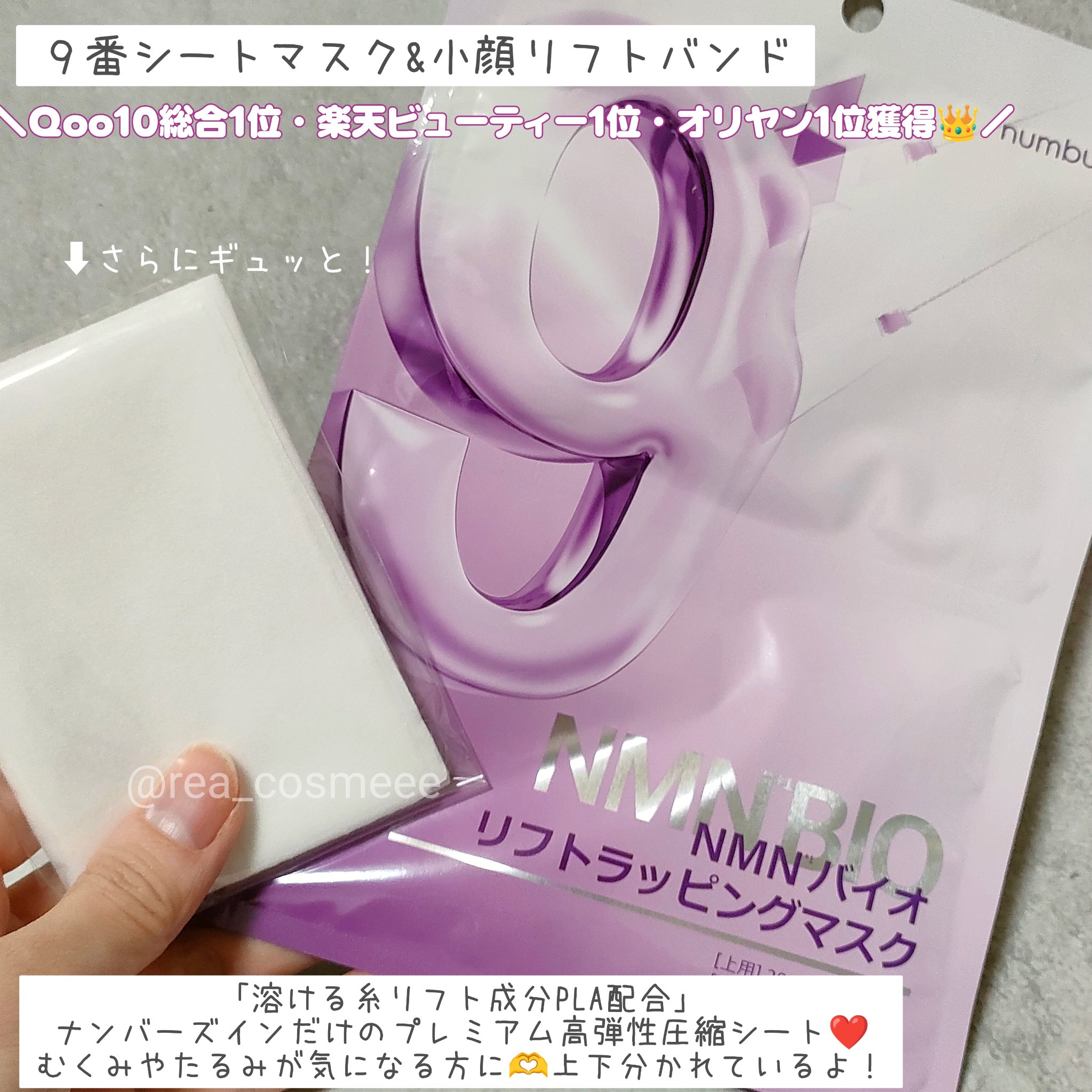 9番 NMNバイオリフト濃縮美容液/numbuzin/美容液を使ったクチコミ（3枚目）