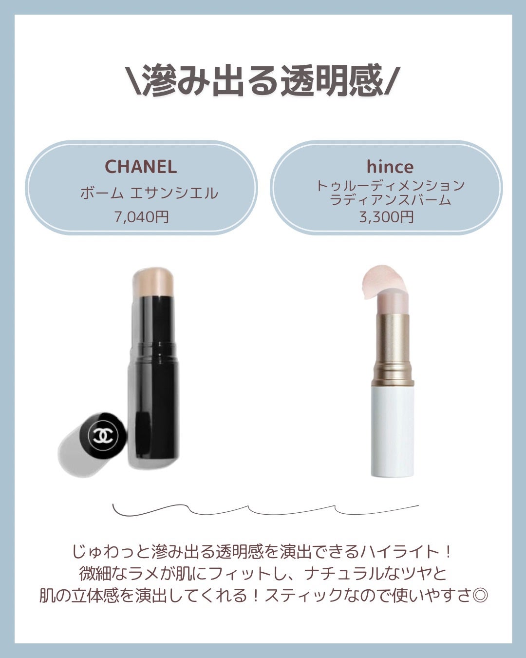 ボーム エサンシエル/CHANEL/スティックハイライトを使ったクチコミ(4枚目)