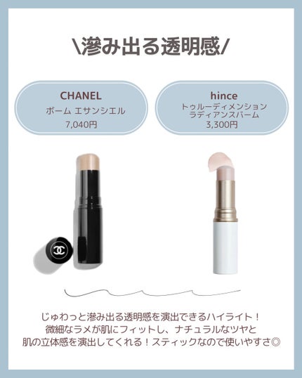 ボーム エサンシエル/CHANEL/スティックハイライトを使ったクチコミ(4枚目)