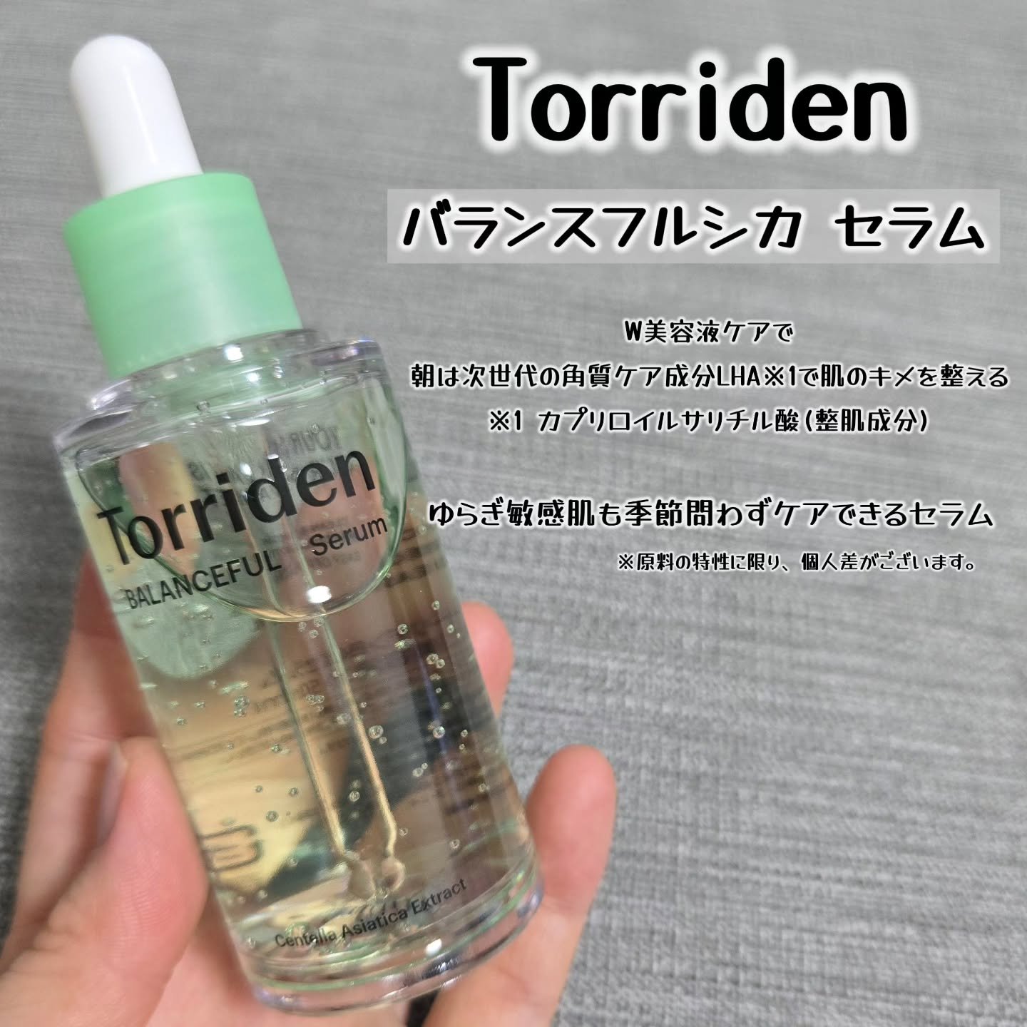 バランスフル シカセラム/Torriden/美容液を使ったクチコミ（2枚目）