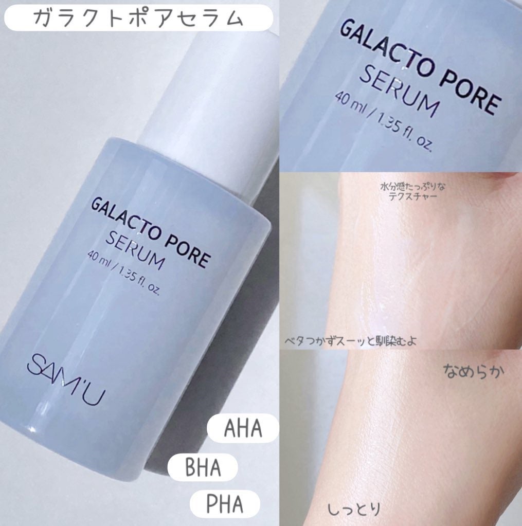 サミュ ガラクトポア セラム/SAM'U/美容液を使ったクチコミ(3枚目)