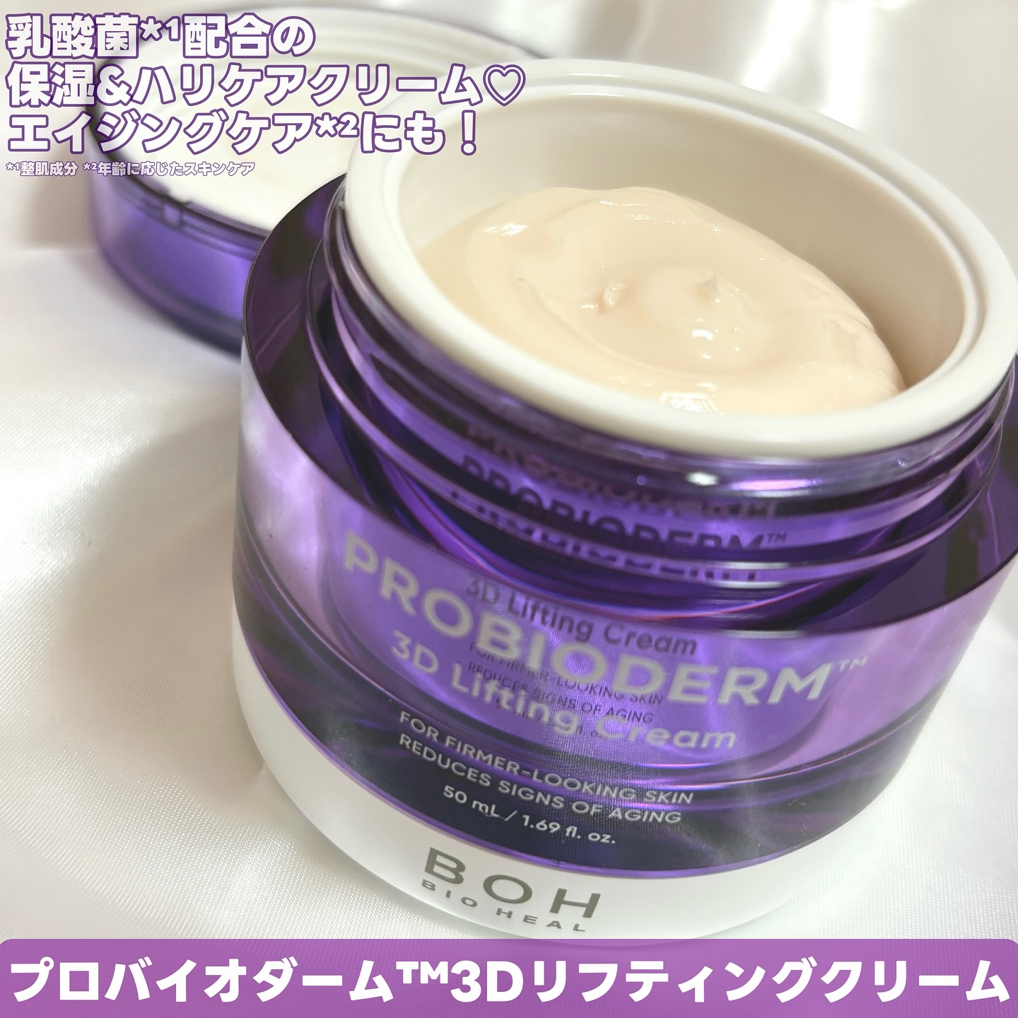 バイオヒールボ プロバイオダーム 3Dリフティングクリーム/BIOHEAL BOH/フェイスクリームを使ったクチコミ（2枚目）