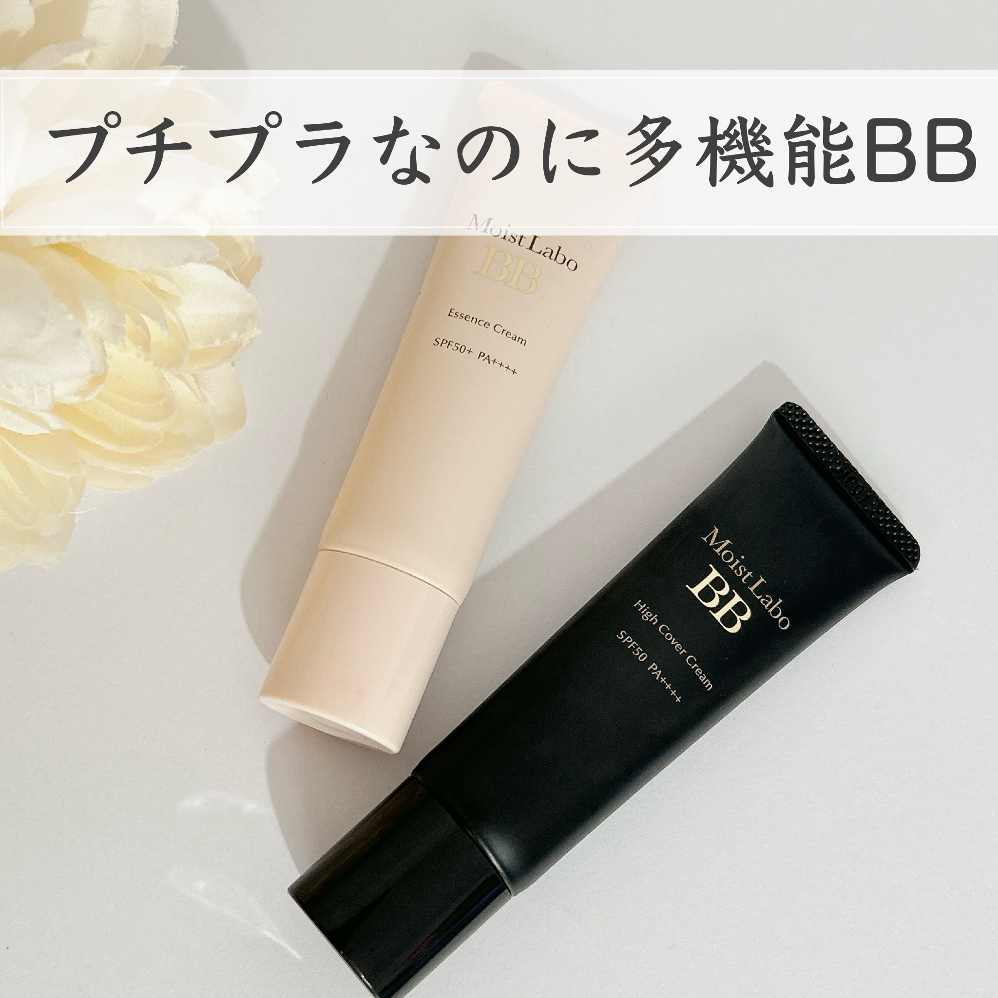 モイストラボ BBエッセンスクリーム/Moist Labo/BBクリームを使ったクチコミ（1枚目）