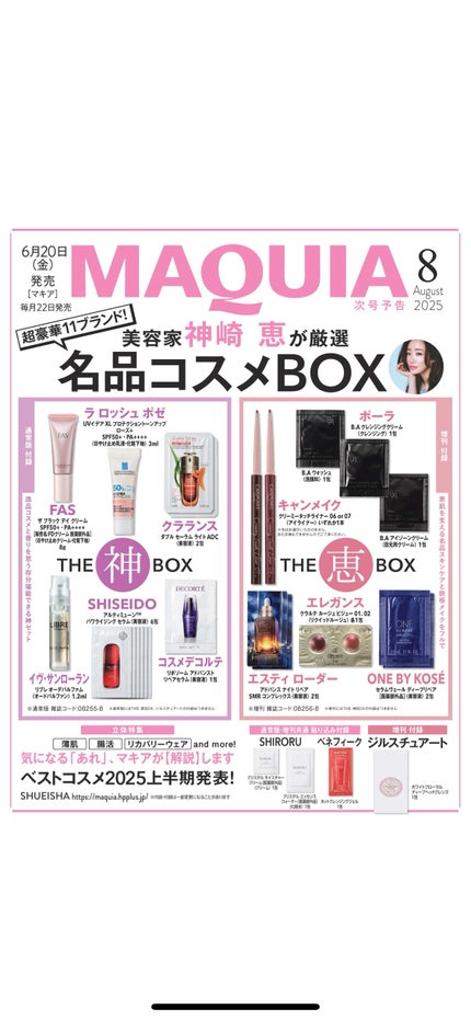 ねこ♡フォロバ100 on LIPS 「#雑誌付録#スキンケアの衣替え#サンプル..」(6枚目)