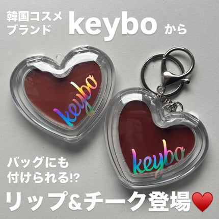 ハートキーリング リップ&チーク/keybo/口紅を使ったクチコミ(1枚目)
