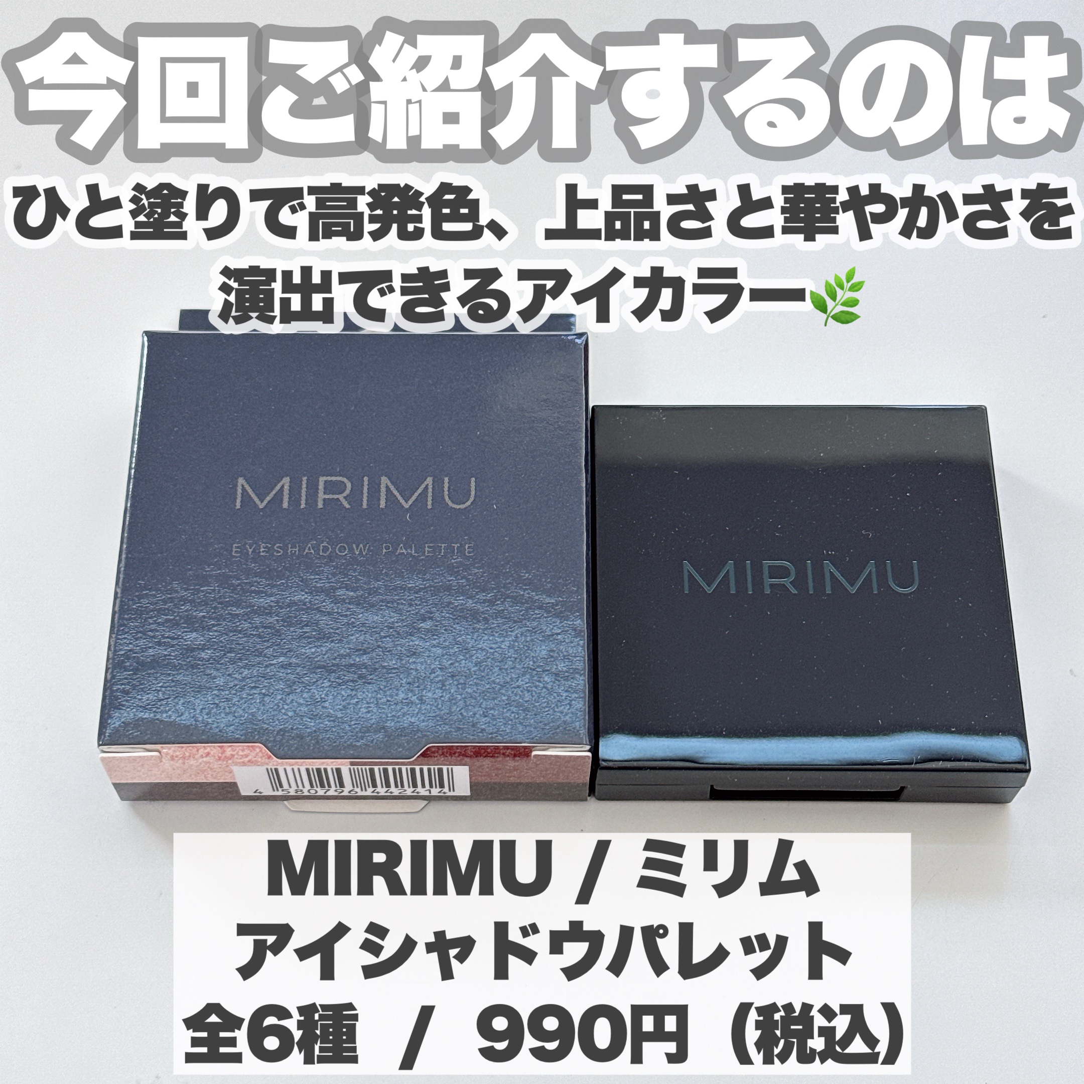 アイシャドウパレット/MIRIMU/アイシャドウパレットを使ったクチコミ（2枚目）