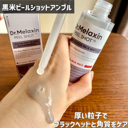 白米ピールショットゴマージュアンプル/Dr.Melaxin/美容液を使ったクチコミ(3枚目)