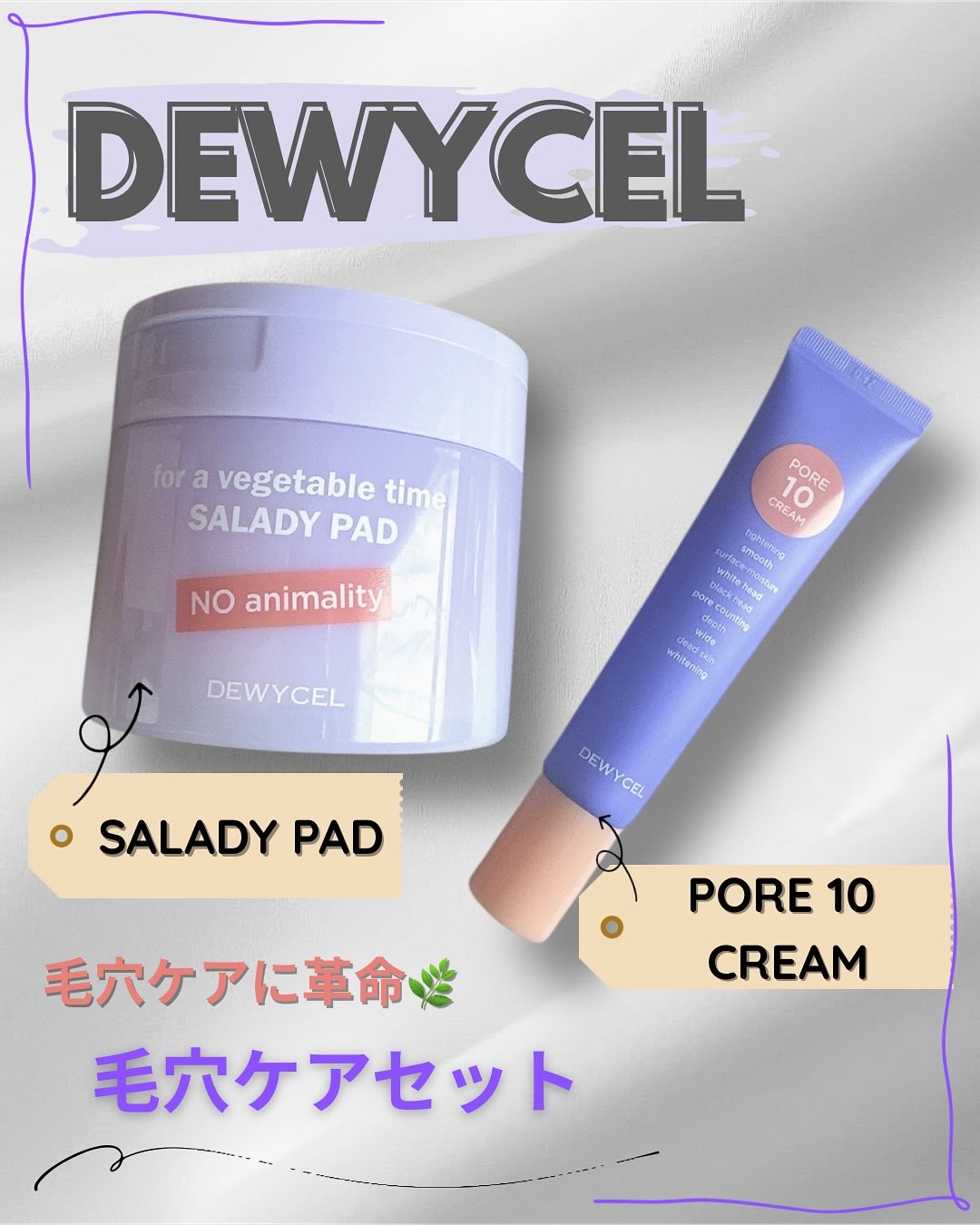 ポアーテンクリーム/DEWYCEL/化粧下地を使ったクチコミ（1枚目）