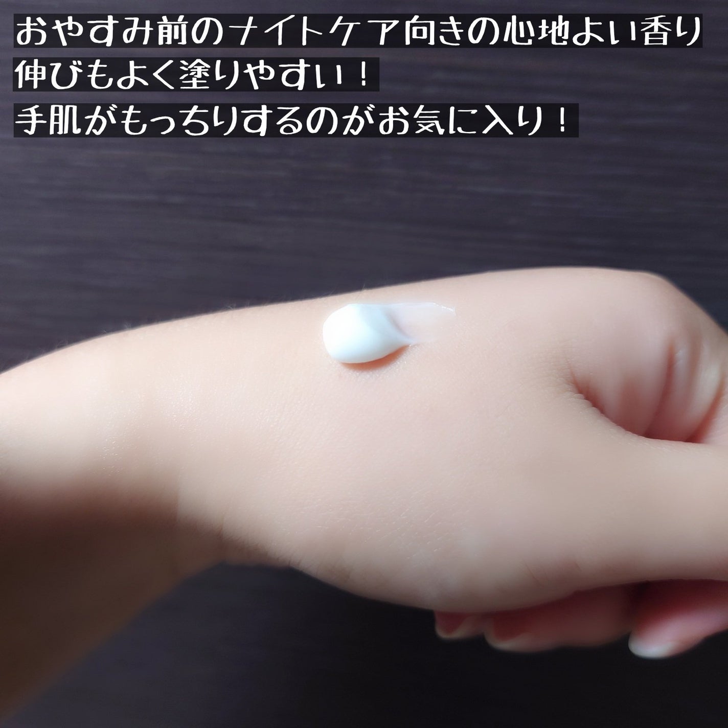 ダイアンボヌール ナイトケアハンドクリーム ナイトドリームティーの香り/ダイアン/ハンドクリームを使ったクチコミ(2枚目)