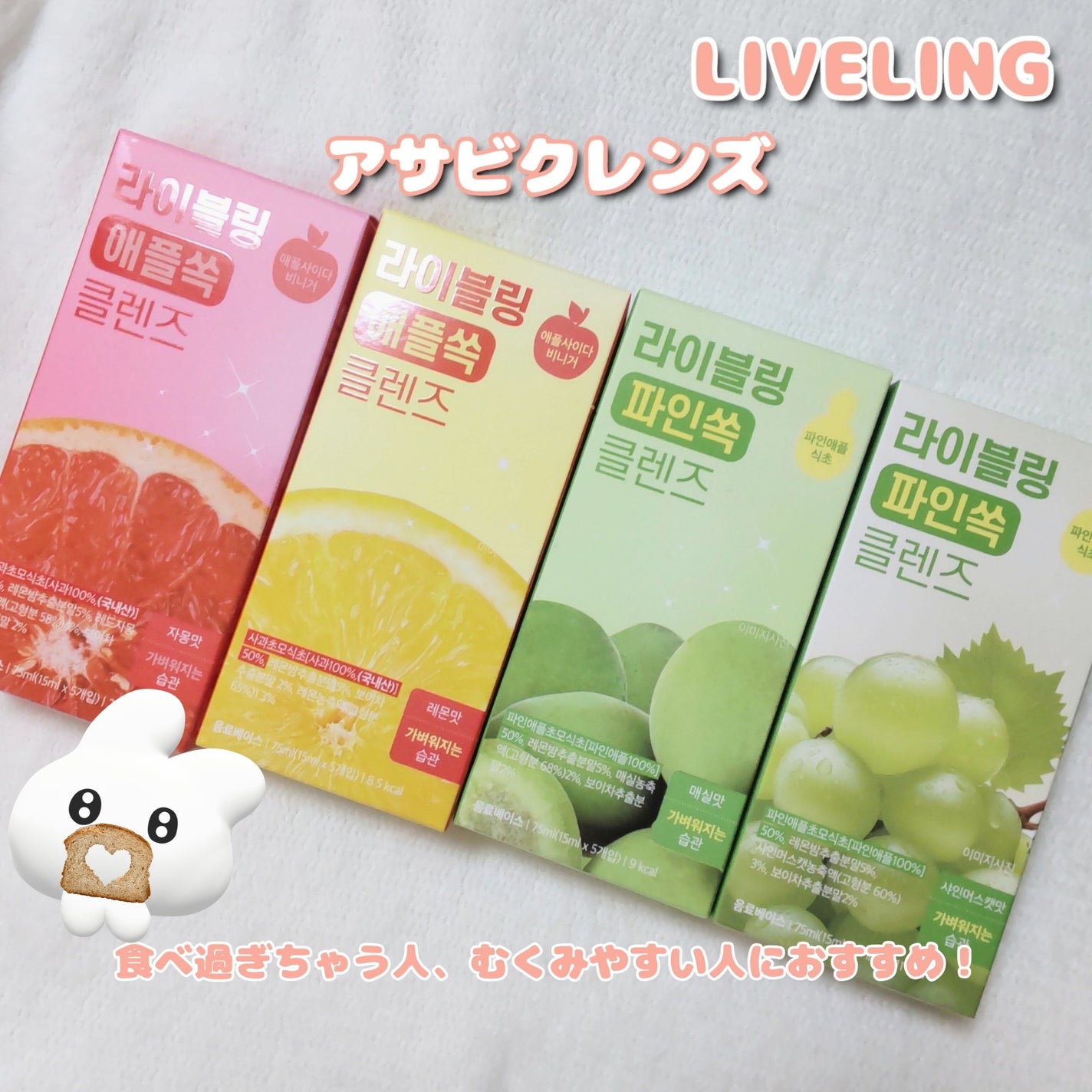 ライブリングアサビクレンズ/LIVELING/酵素ドリンクを使ったクチコミ(1枚目)