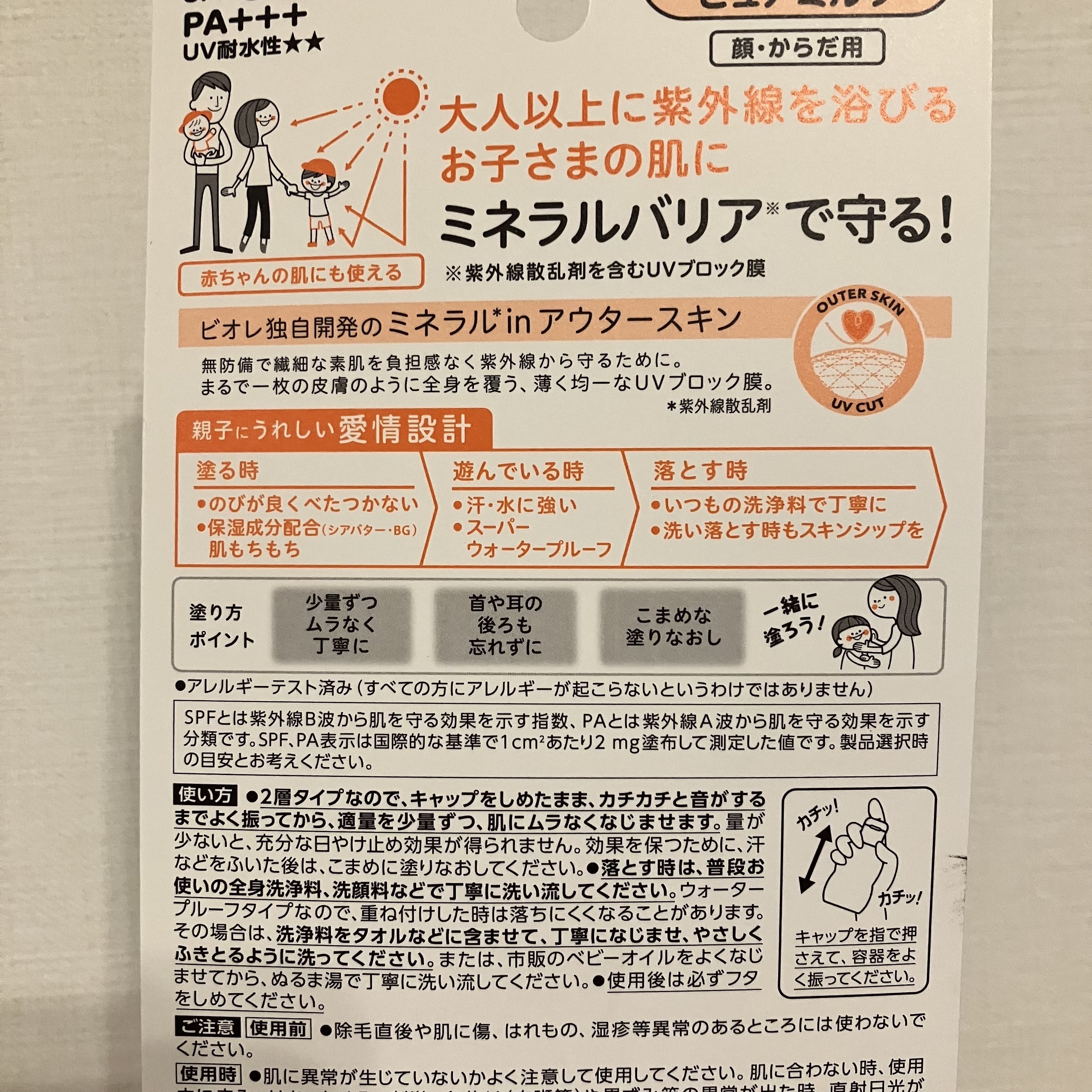 ビオレUV キッズピュアミルク/ビオレ/日焼け止めミルクを使ったクチコミ（2枚目）