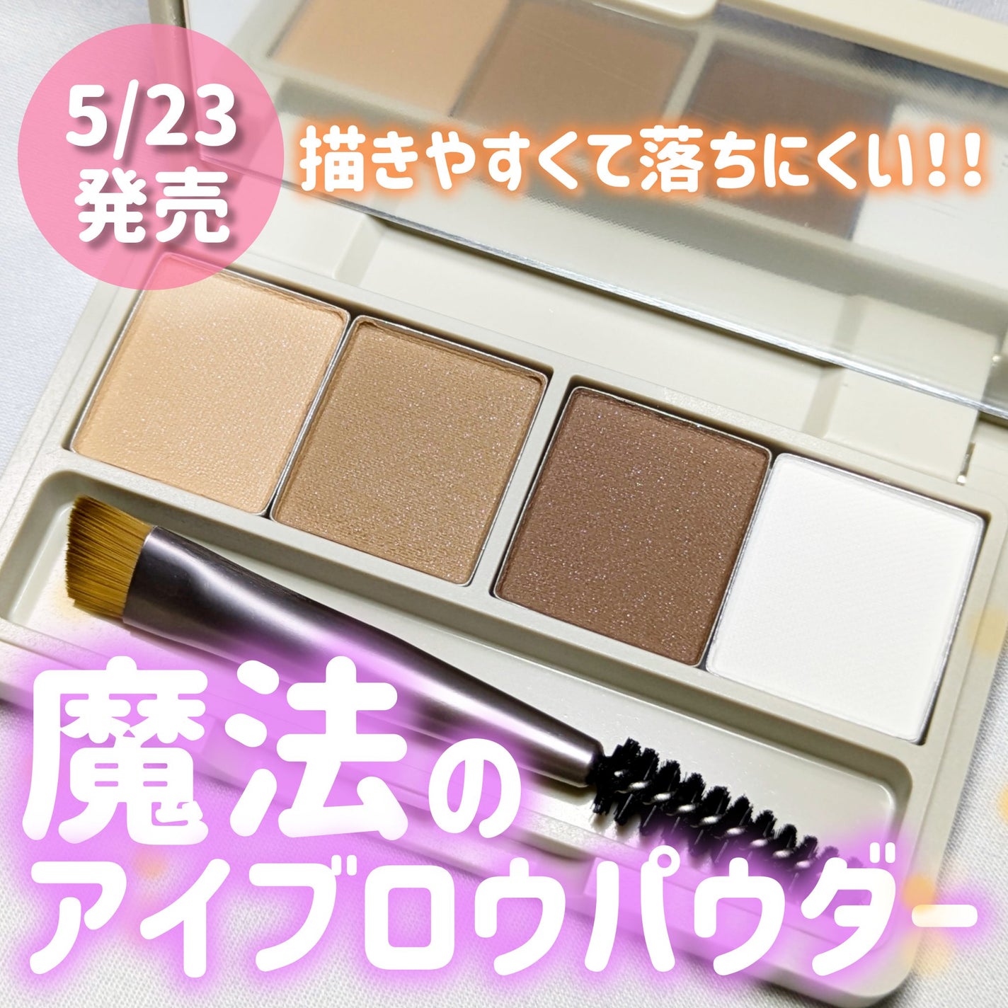 魔法のアイブロウパウダー/b idol/パウダーアイブロウを使ったクチコミ(1枚目)