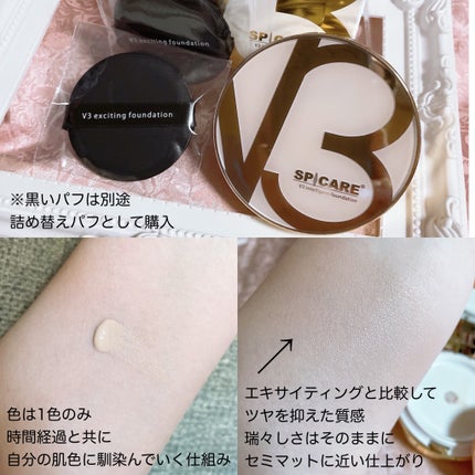SPICARE V3 インテリジェント ファンデーション/SPICARE/クッションファンデーションを使ったクチコミ(3枚目)