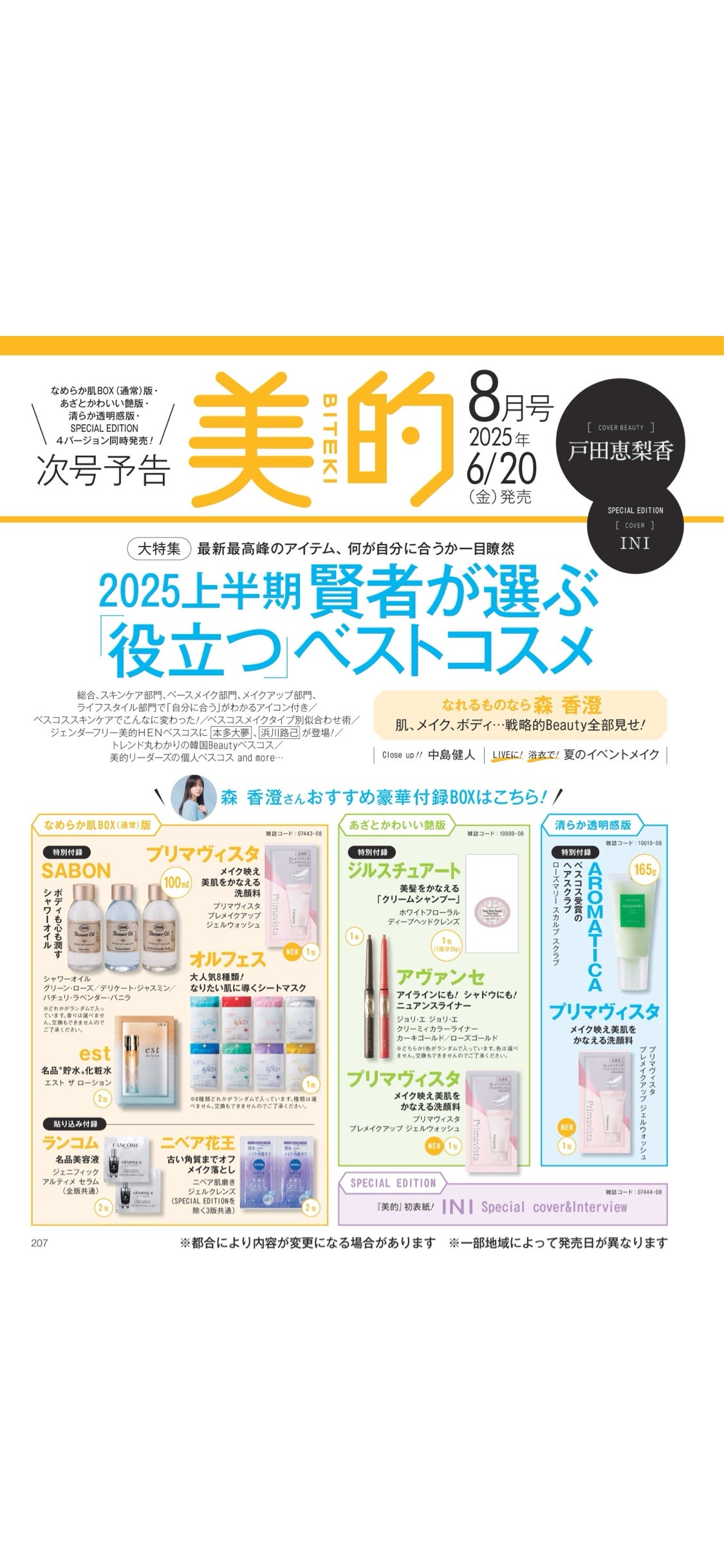 ねこ♡フォロバ100 on LIPS 「#雑誌付録#スキンケアの衣替え#サンプル..」(2枚目)