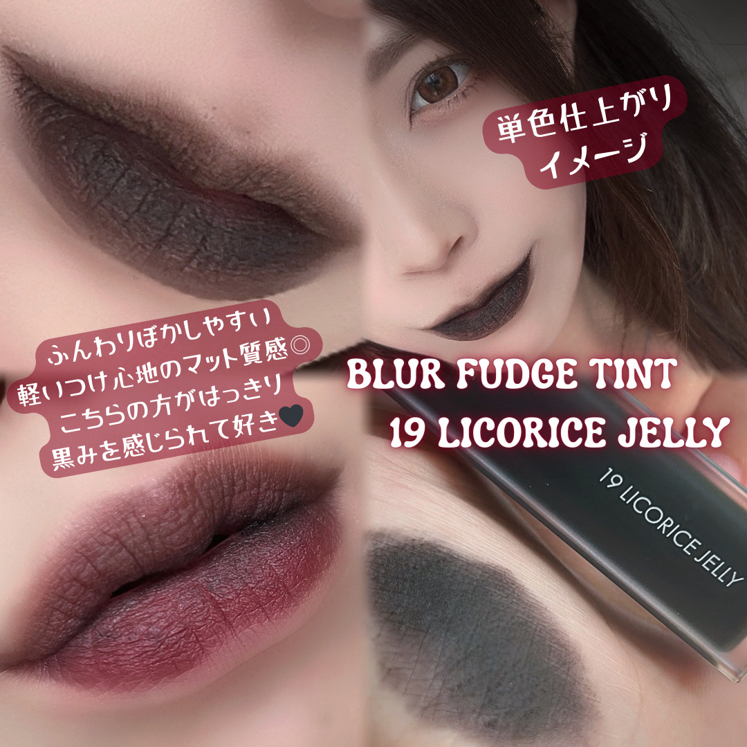 rom&ndのリップティント rom&nd ブラーファッジティント他、1商品を