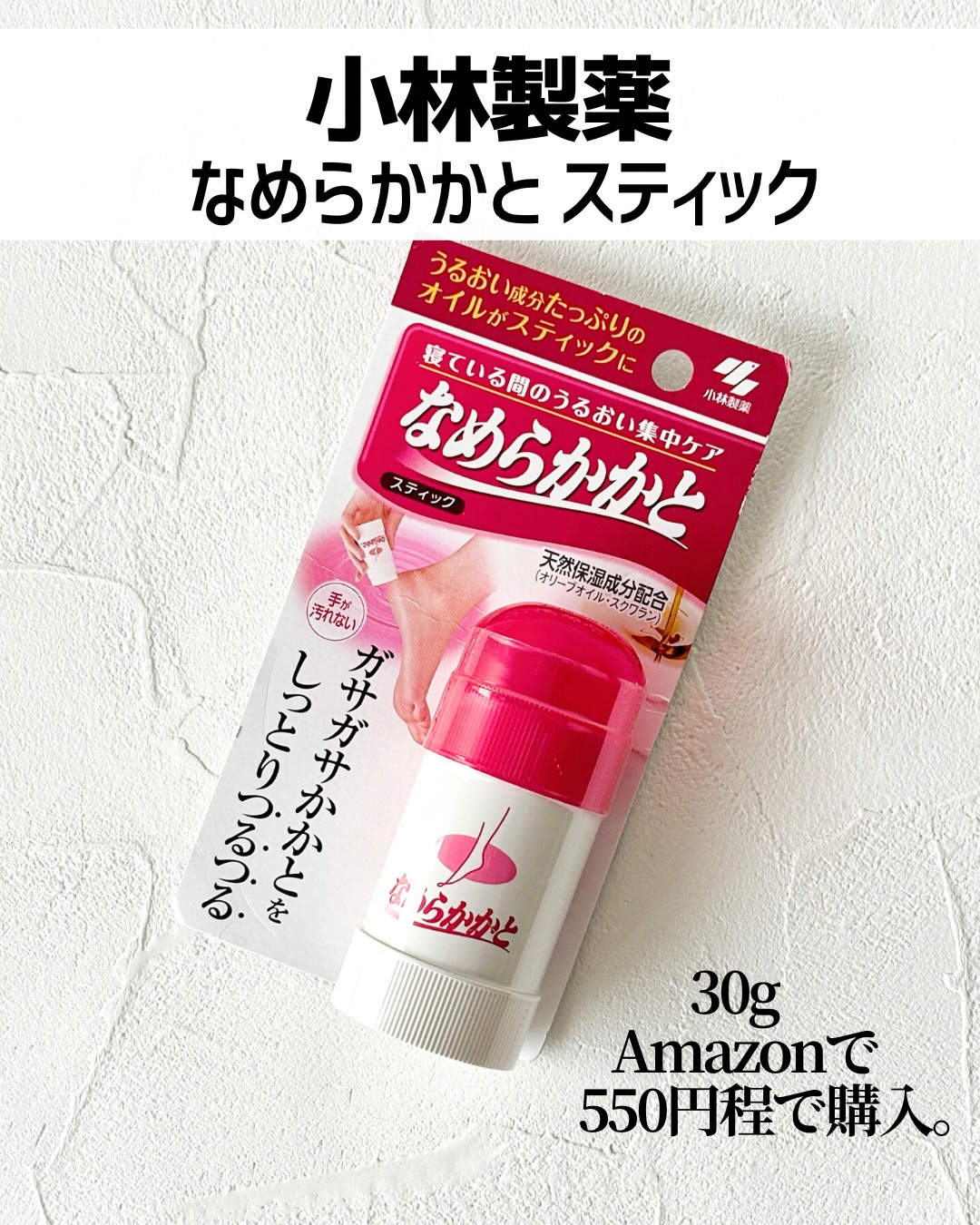 なめらかかとスティック/小林製薬/レッグ・フットケアを使ったクチコミ（2枚目）