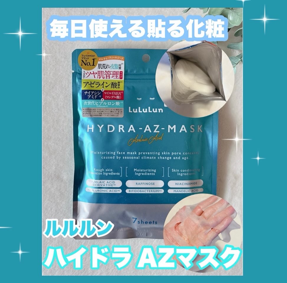 ルルルン ハイドラ AZ マスク/ルルルン/シートマスク・パックを使ったクチコミ（1枚目）