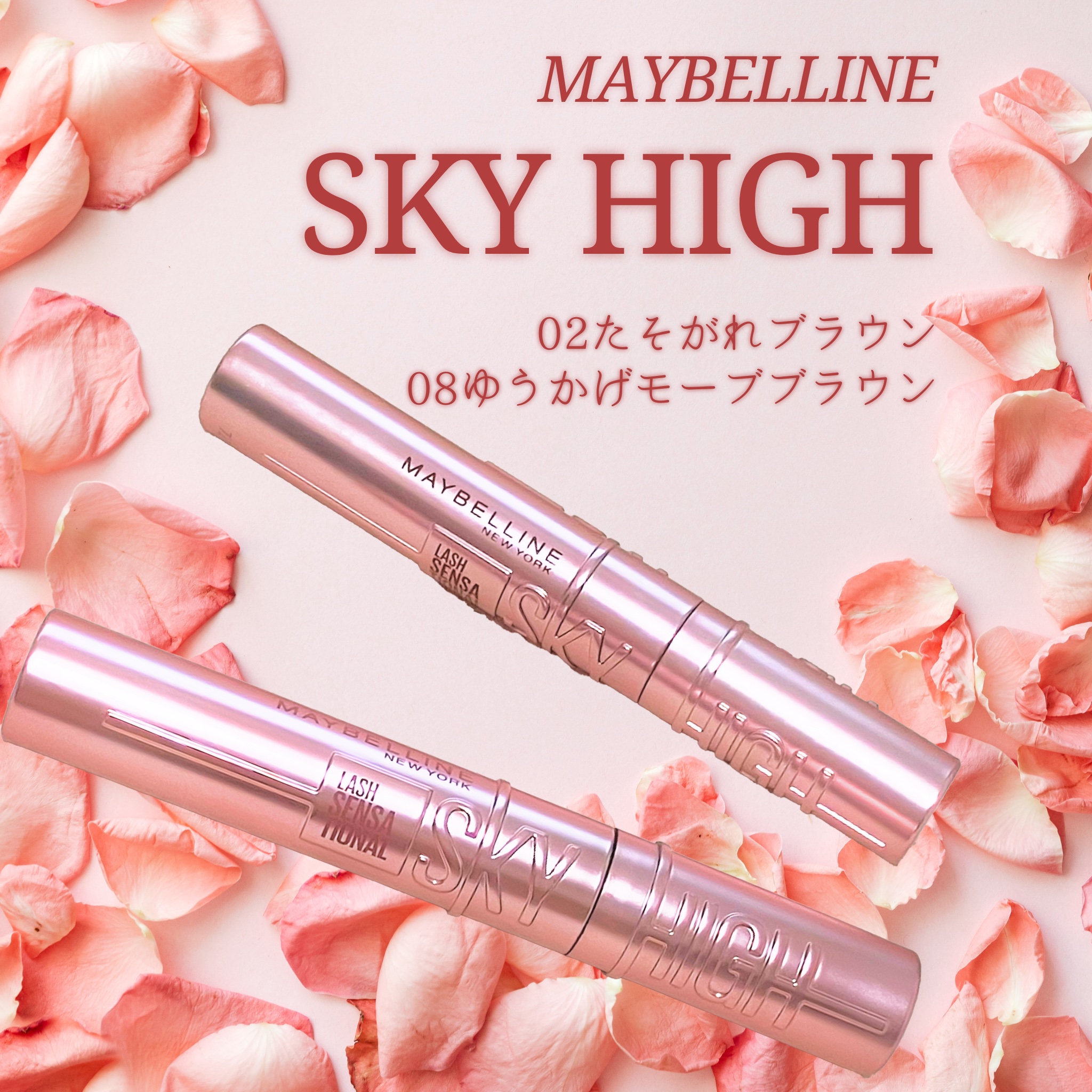 スカイハイ/MAYBELLINE NEW YORK/マスカラを使ったクチコミ（1枚目）