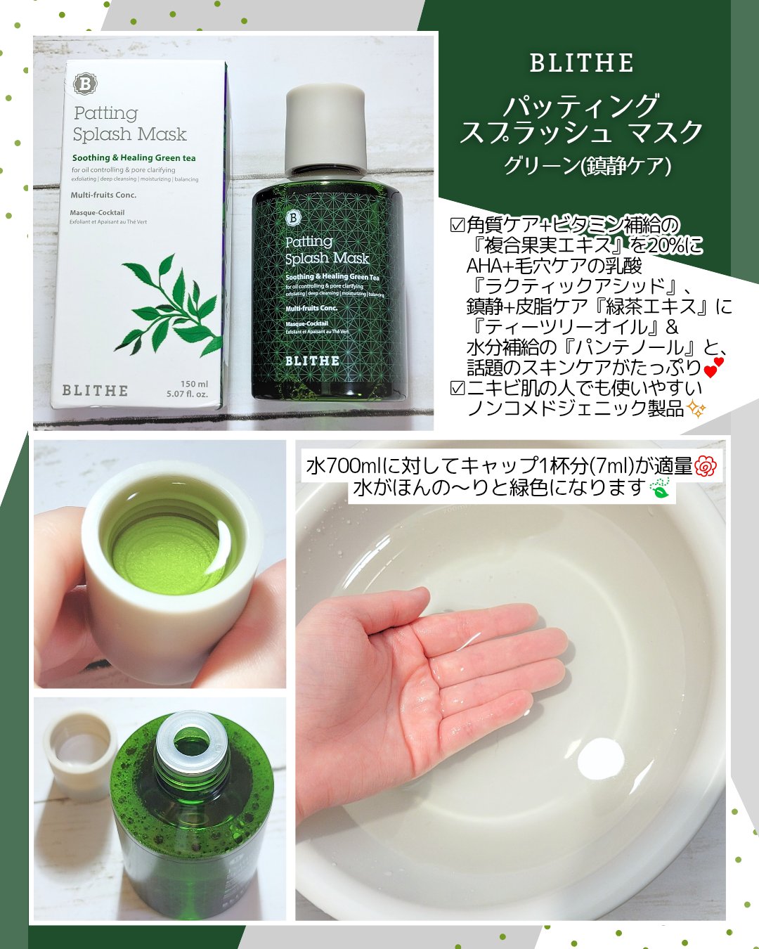 Patting Splash Mask Soothing & Heeling Green tea/BLITHE/その他洗顔料を使ったクチコミ（3枚目）