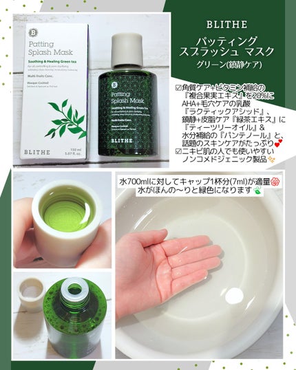 Patting Splash Mask Soothing & Heeling Green tea/BLITHE/その他洗顔料を使ったクチコミ(3枚目)