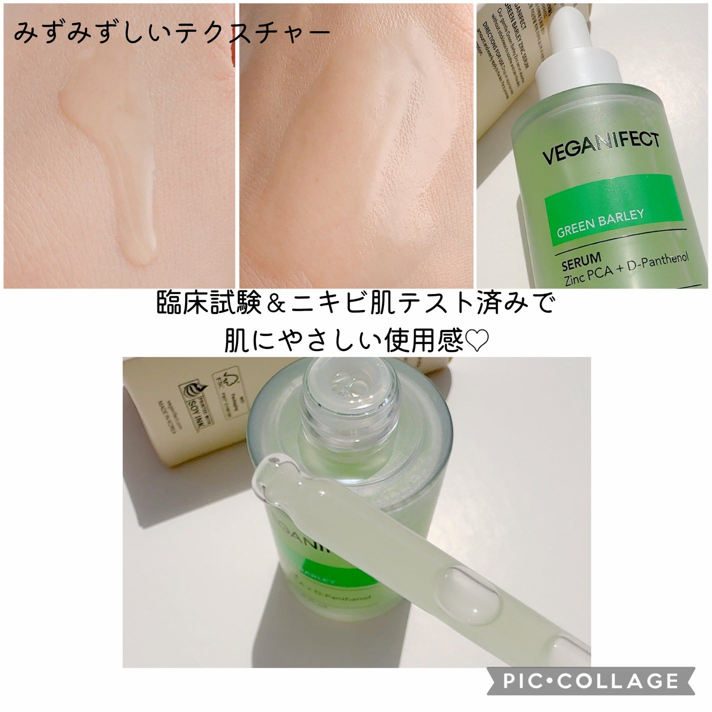 青麦ジンクセラム/Veganifect/美容液を使ったクチコミ(4枚目)