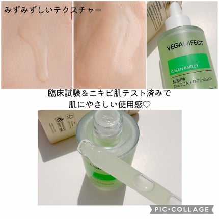 青麦ジンクセラム/Veganifect/美容液を使ったクチコミ(4枚目)
