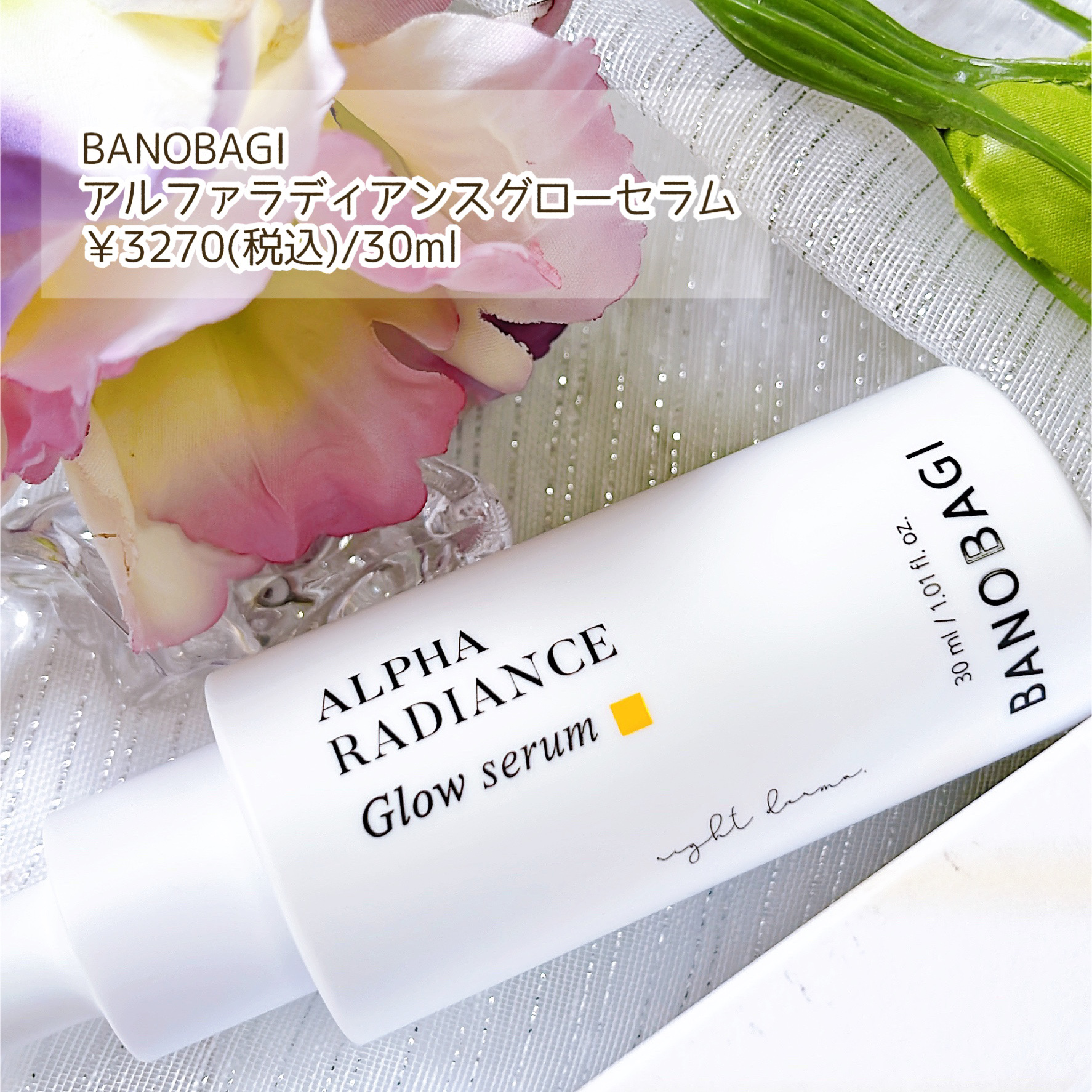 アルファラディアンスグローセラム/BANOBAGI/美容液を使ったクチコミ（2枚目）