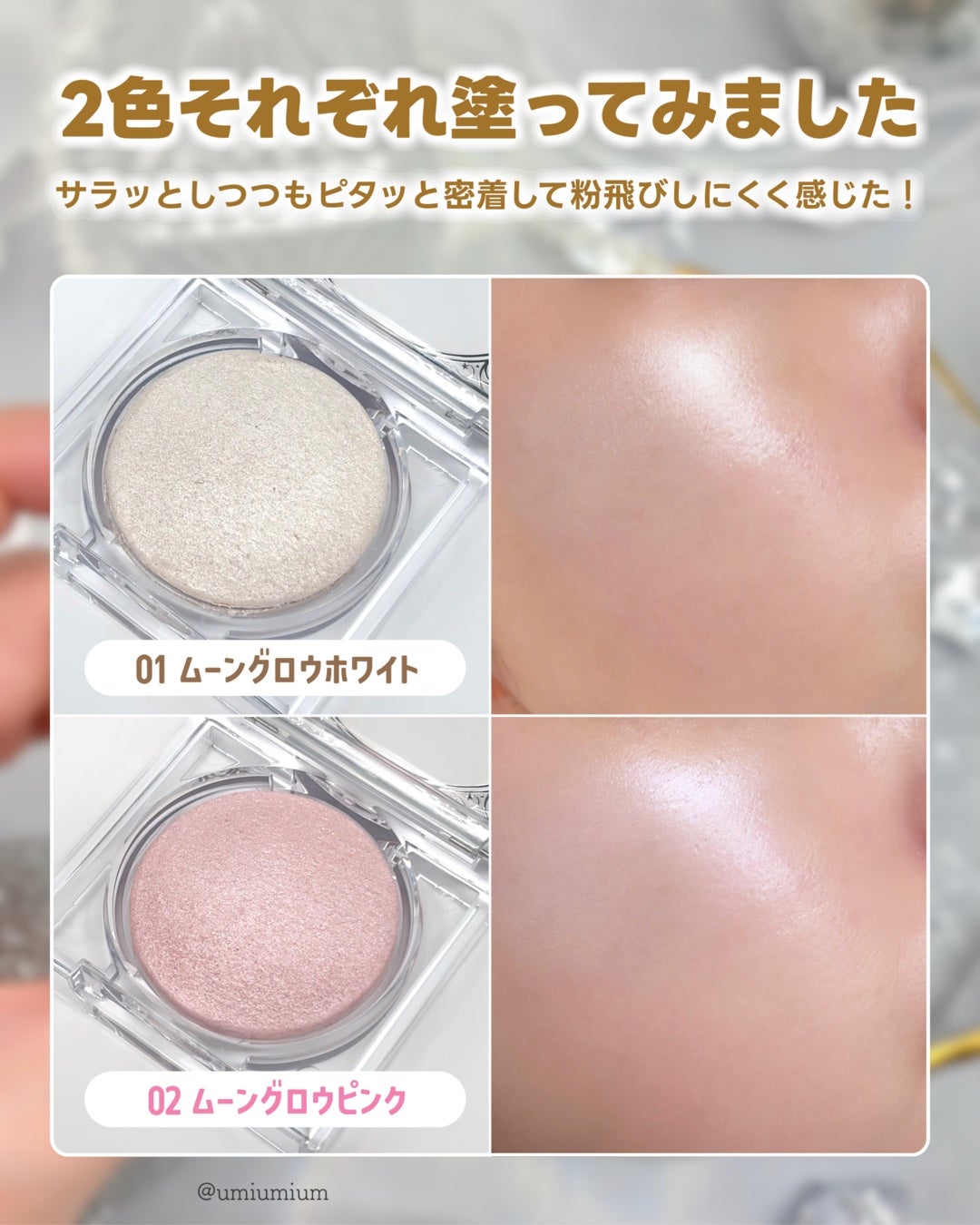 ムーングロウハイライター/キャンメイク/ハイライトを使ったクチコミ(5枚目)