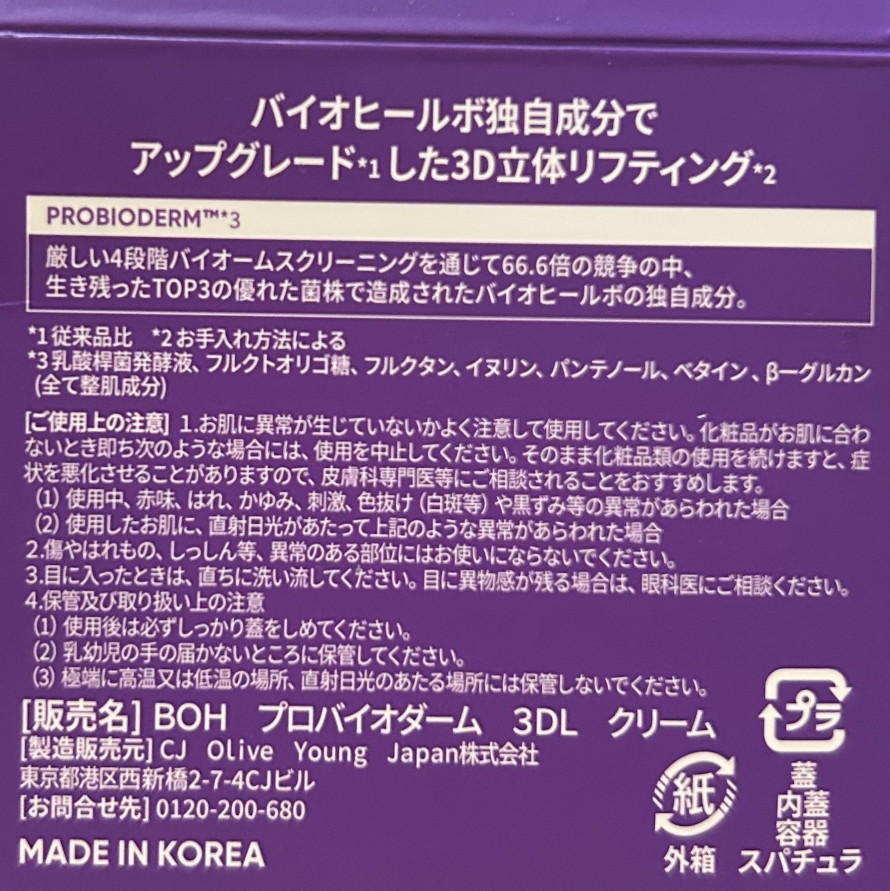 バイオヒールボ プロバイオダーム 3Dリフティングクリーム/BIOHEAL BOH/フェイスクリームを使ったクチコミ（3枚目）