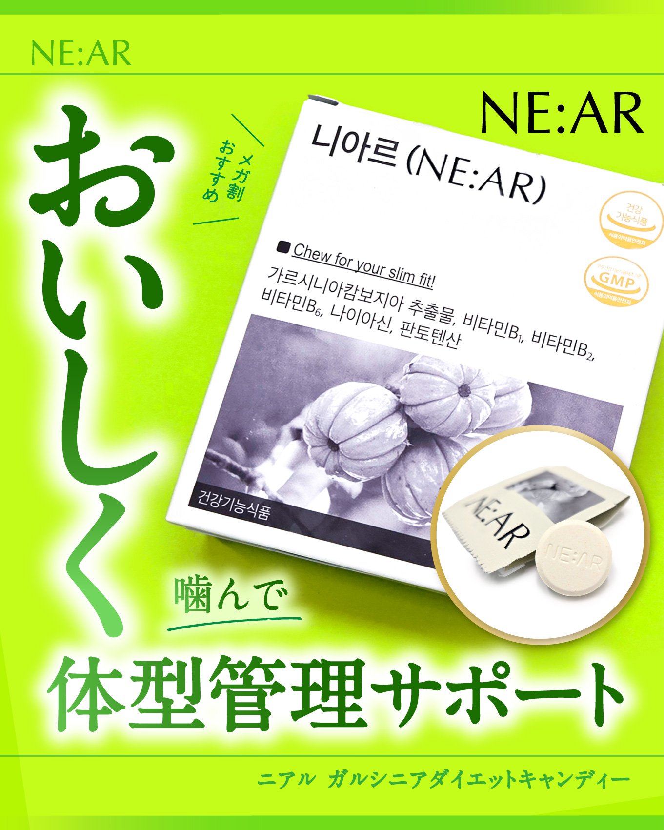 ガルシニア/NE:AR/ボディサプリメントを使ったクチコミ（1枚目）