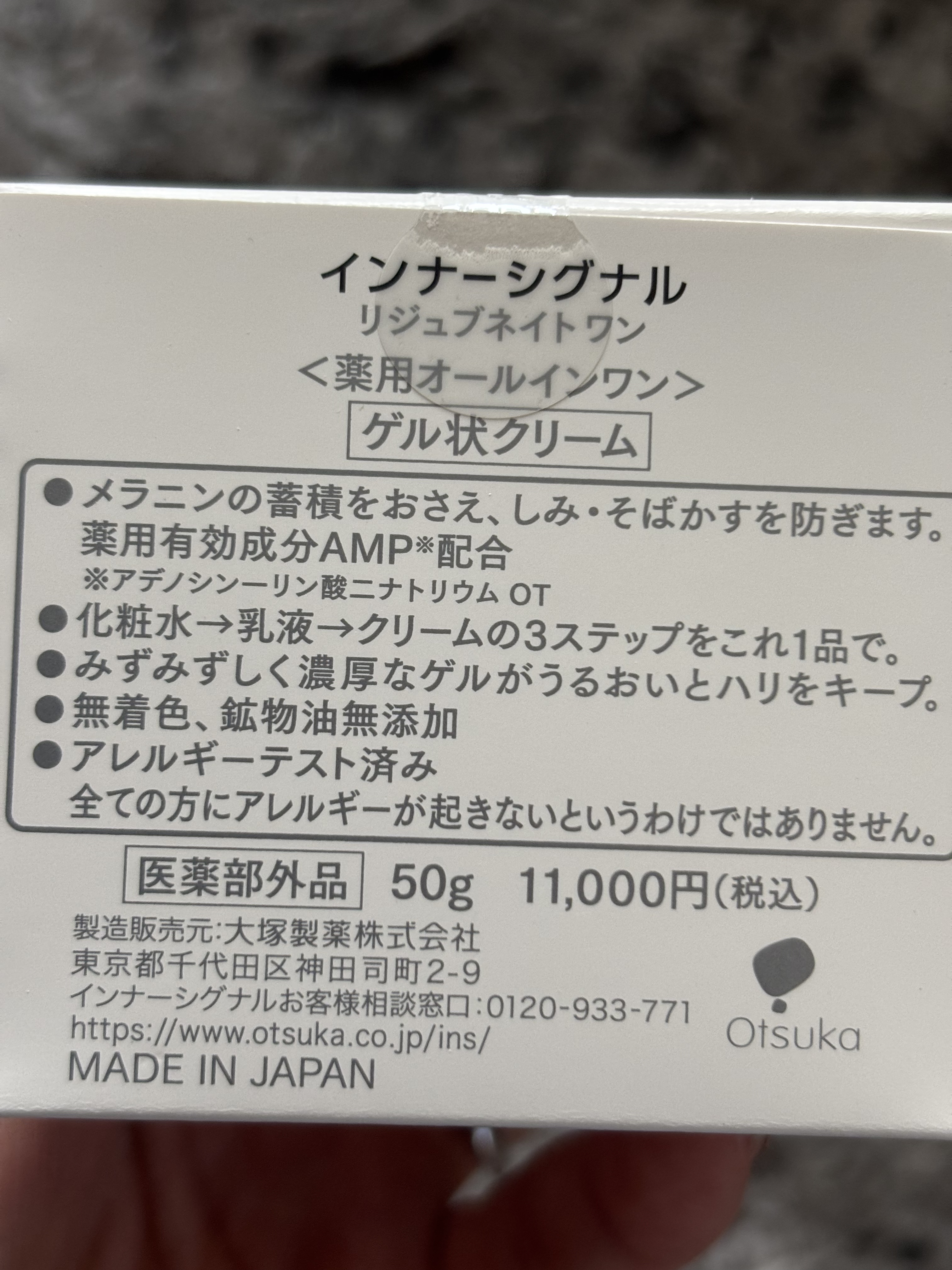 インナーシグナル リジュブネイト ワン/インナーシグナル/オールインワン化粧品を使ったクチコミ（2枚目）