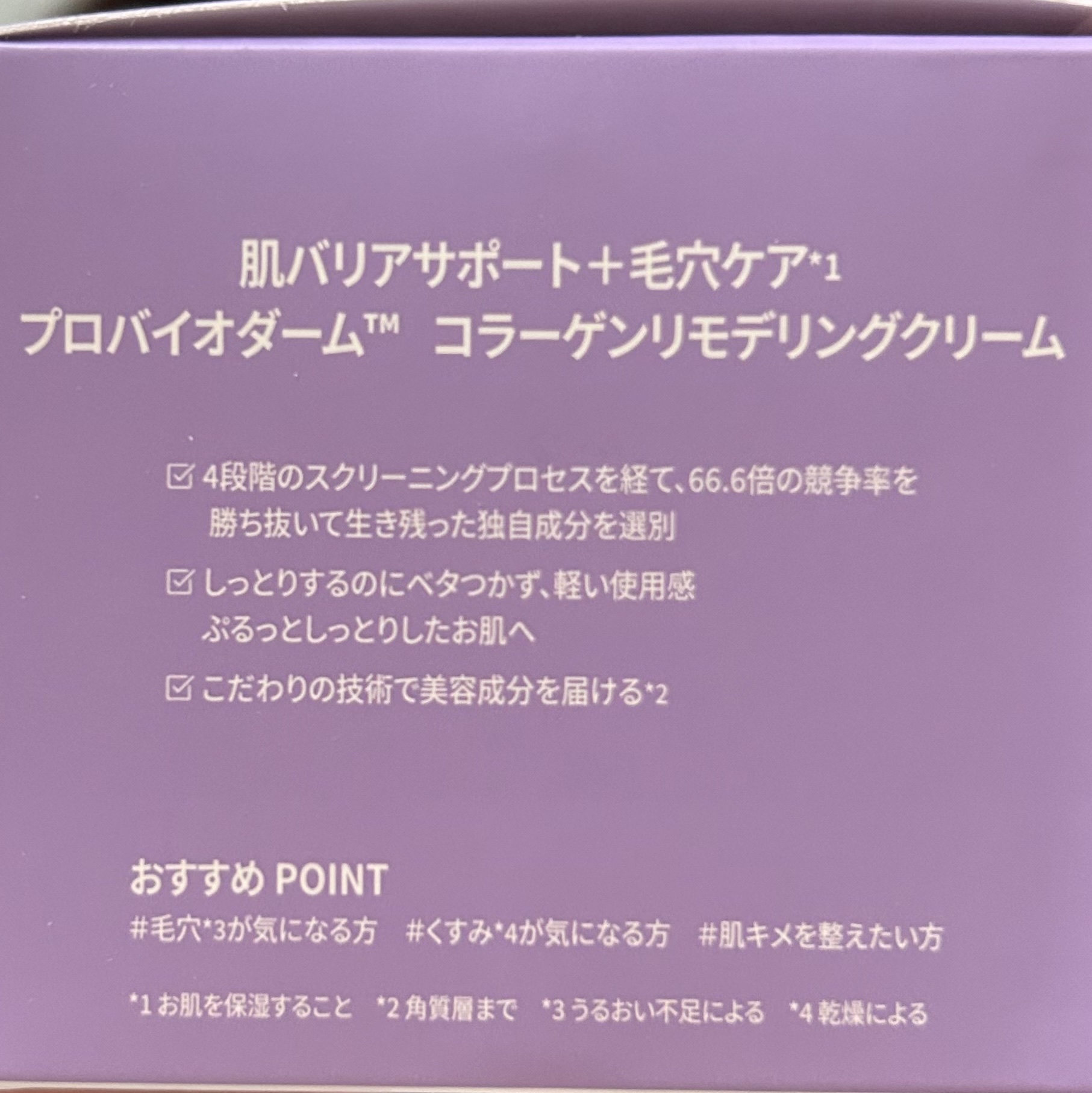 プロバイオダーム コラーゲン リモデリングクリーム/BIOHEAL BOH/フェイスクリームを使ったクチコミ（1枚目）