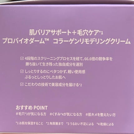 プロバイオダーム コラーゲン リモデリングクリーム/BIOHEAL BOH/フェイスクリームを使ったクチコミ(1枚目)