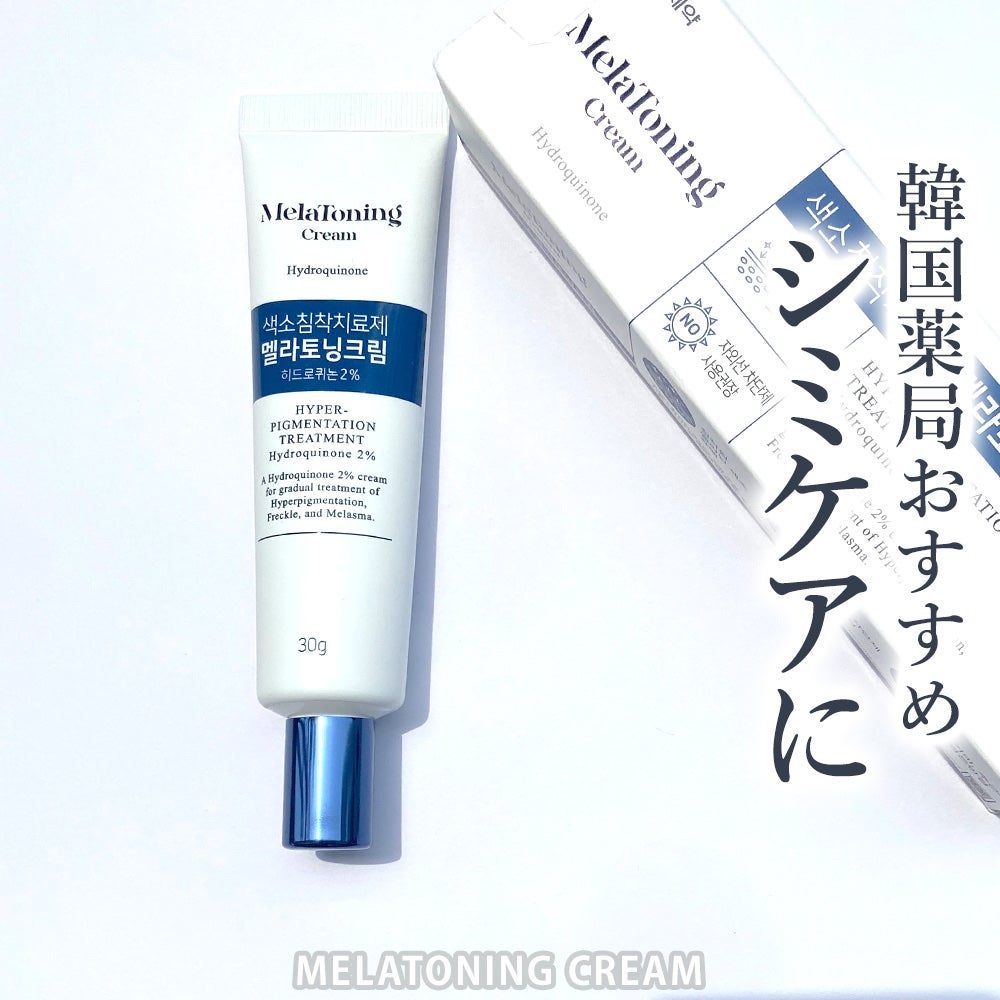 メラトニンクリーム/東亜製薬/フェイスクリームを使ったクチコミ(1枚目)