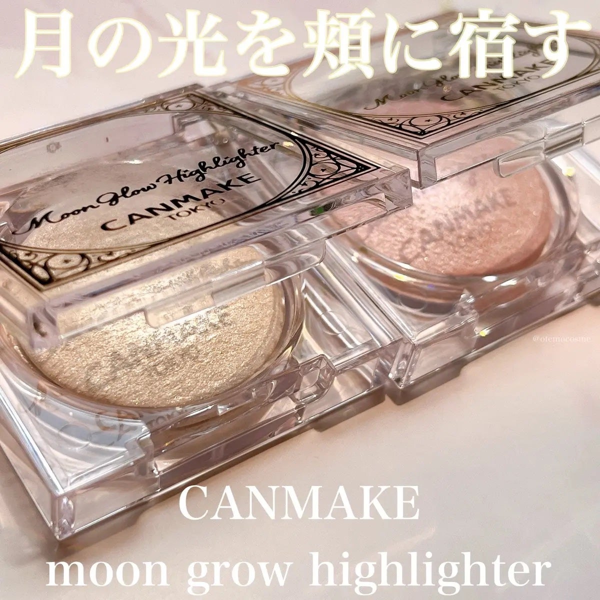ムーングロウハイライター/キャンメイク/ハイライトを使ったクチコミ(1枚目)