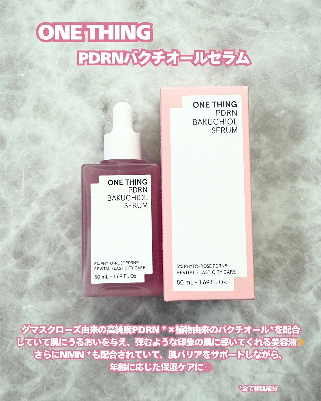 PDRNバクチオールセラム/ONE THING/美容液を使ったクチコミ(2枚目)