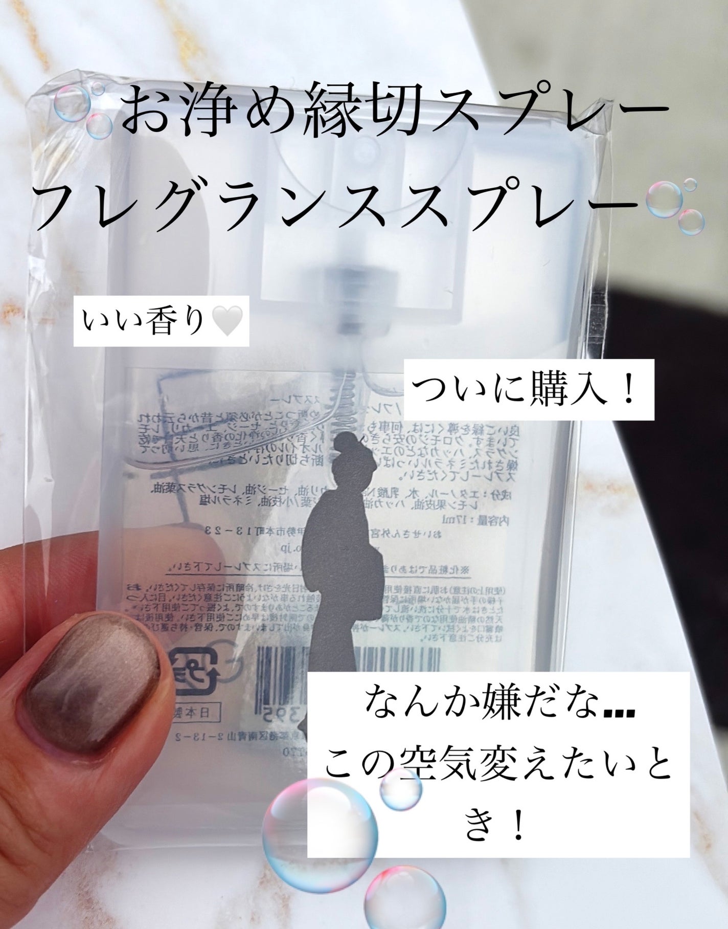 お浄め縁切スプレー/おいせさん/香水(その他)を使ったクチコミ(1枚目)