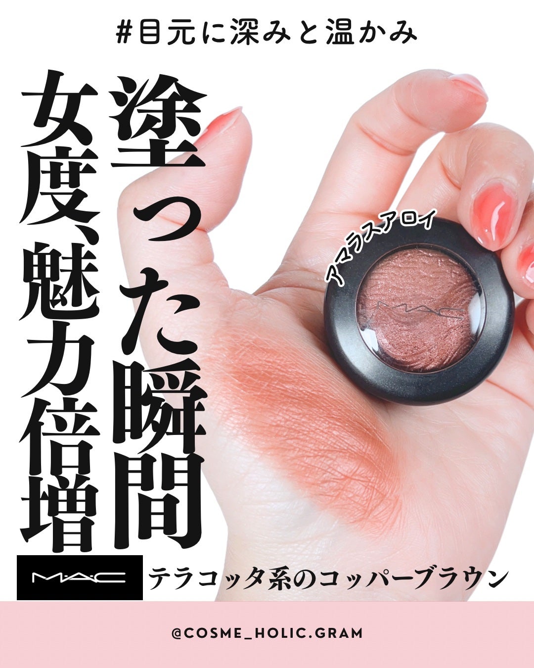 エクストラ ディメンション アイシャドウ/M・A・C/単色アイシャドウを使ったクチコミ(1枚目)