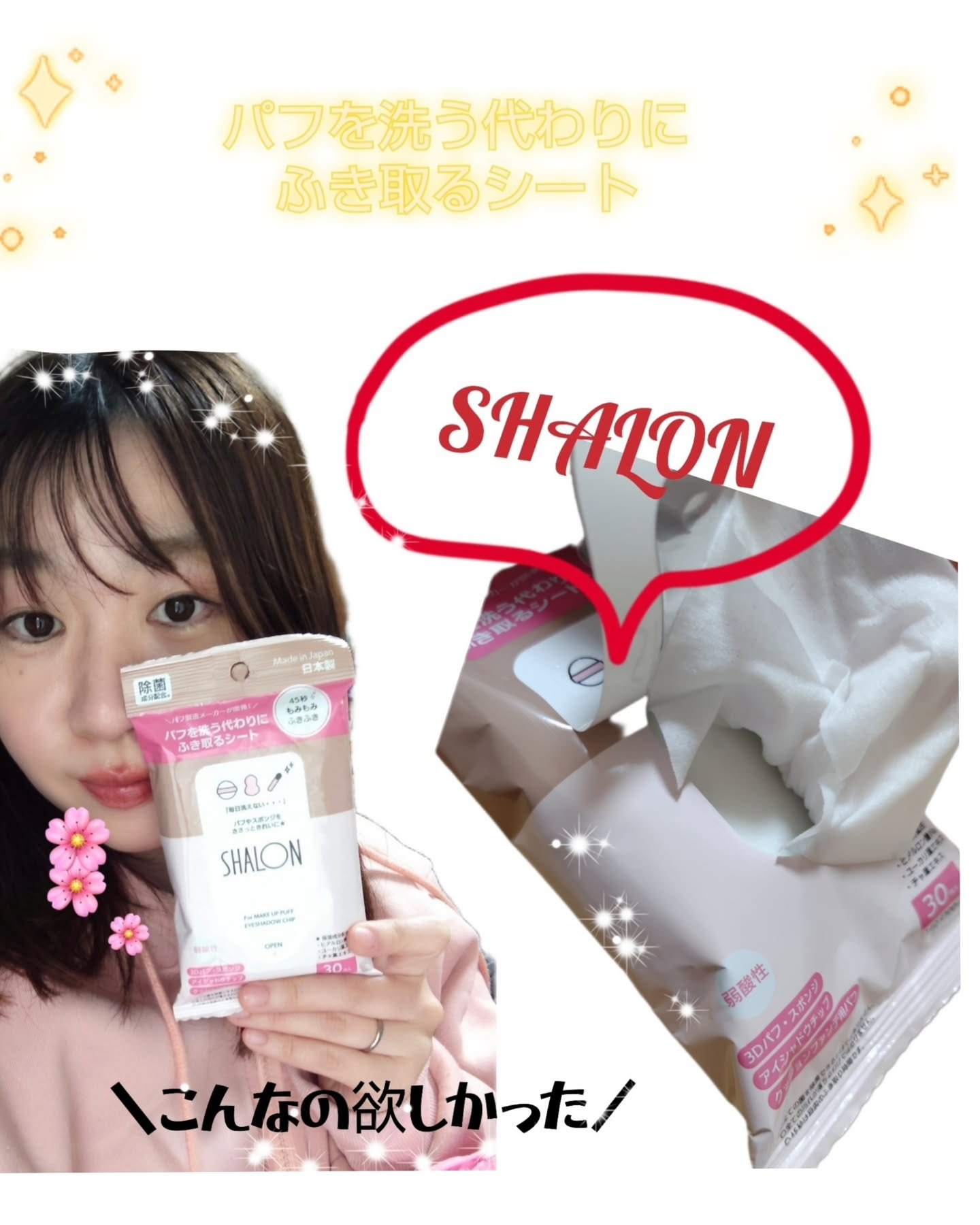 シャロン　パフを洗う代わりにふき取るシート/シャロン/その他化粧小物を使ったクチコミ（1枚目）