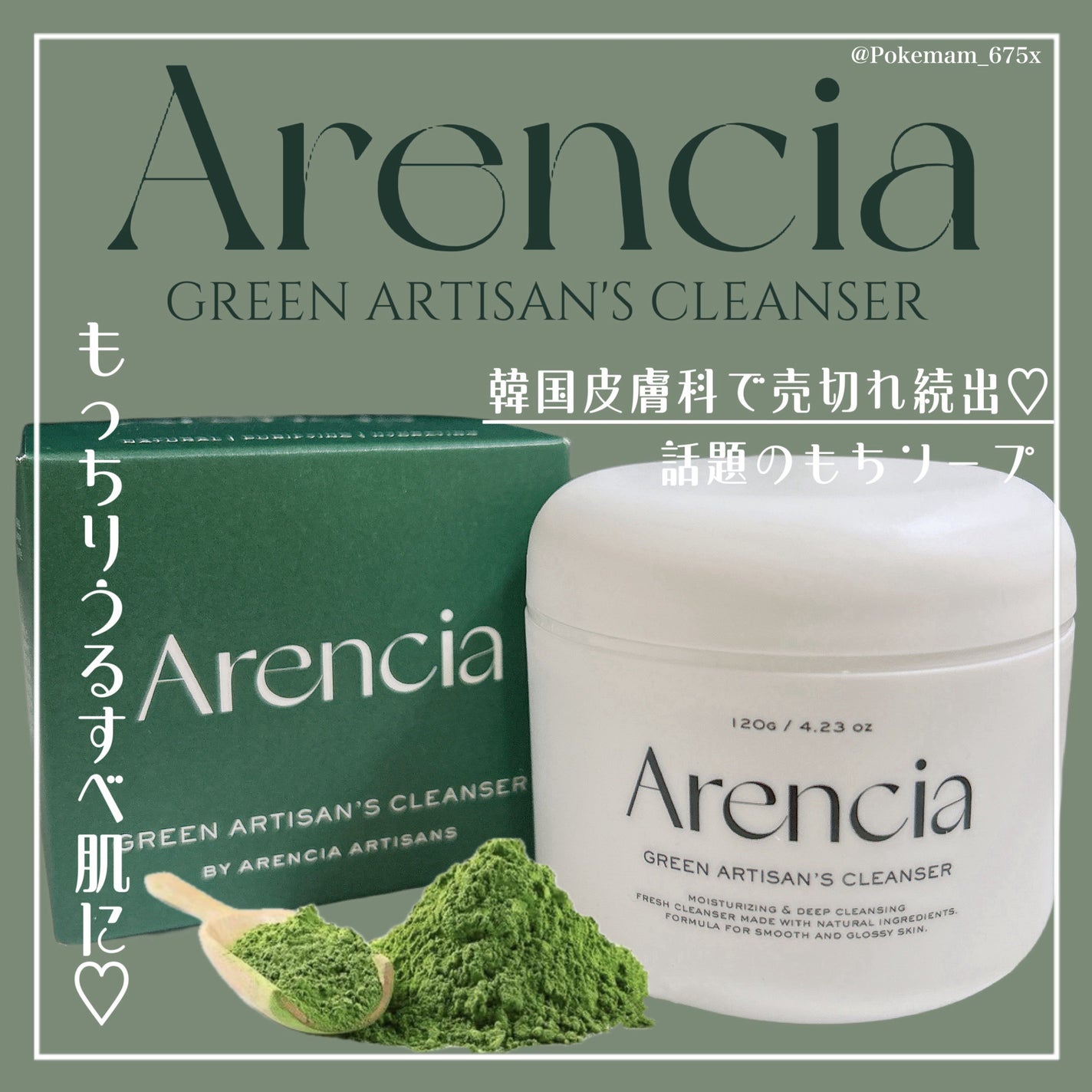 プレミアムもちソープ「グリーンアルティザン」/アレンシア/その他洗顔料を使ったクチコミ(1枚目)