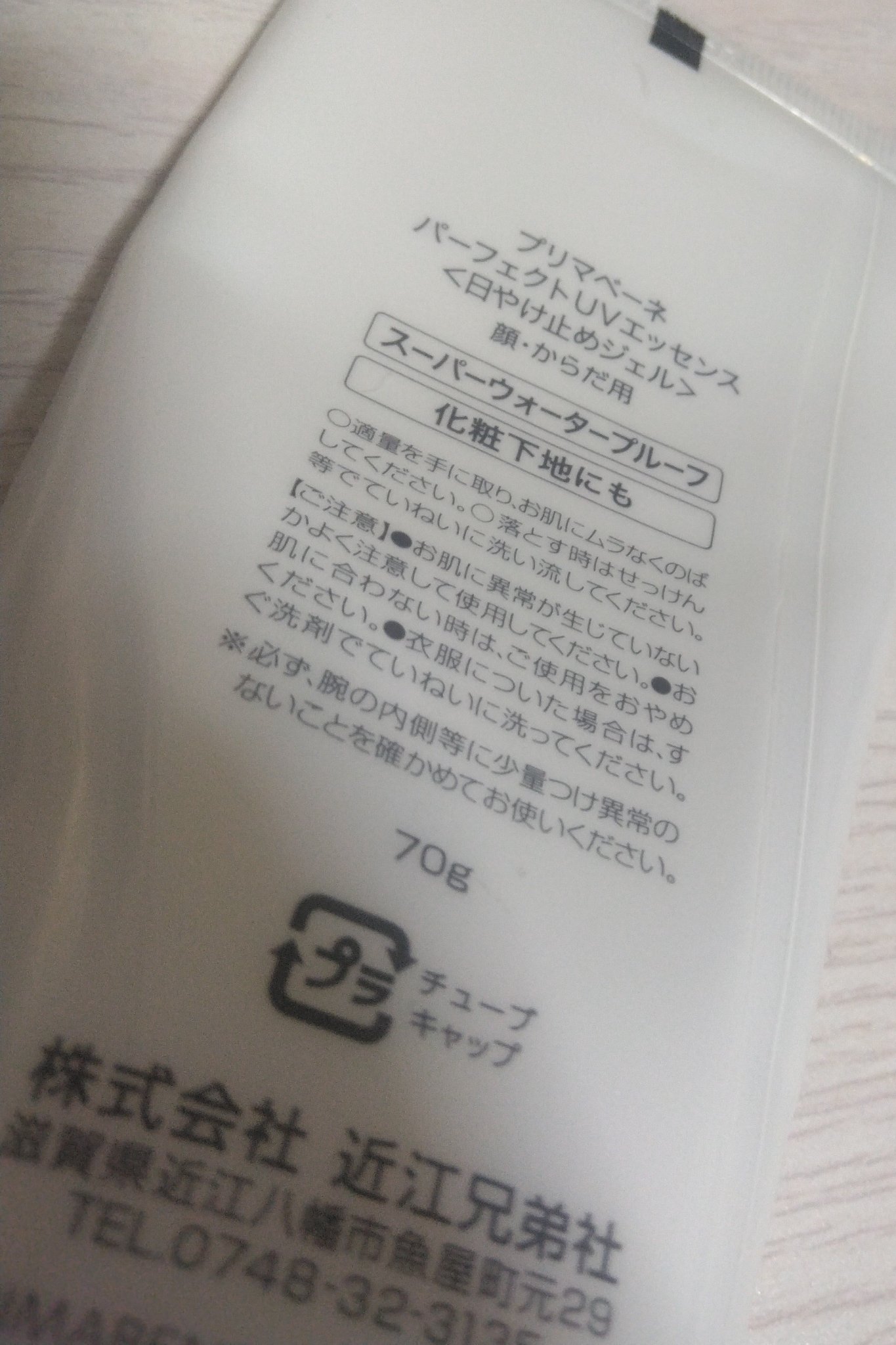 プリマベーネパーフェクトUVエッセンス/メンターム/日焼け止めローションを使ったクチコミ（2枚目）