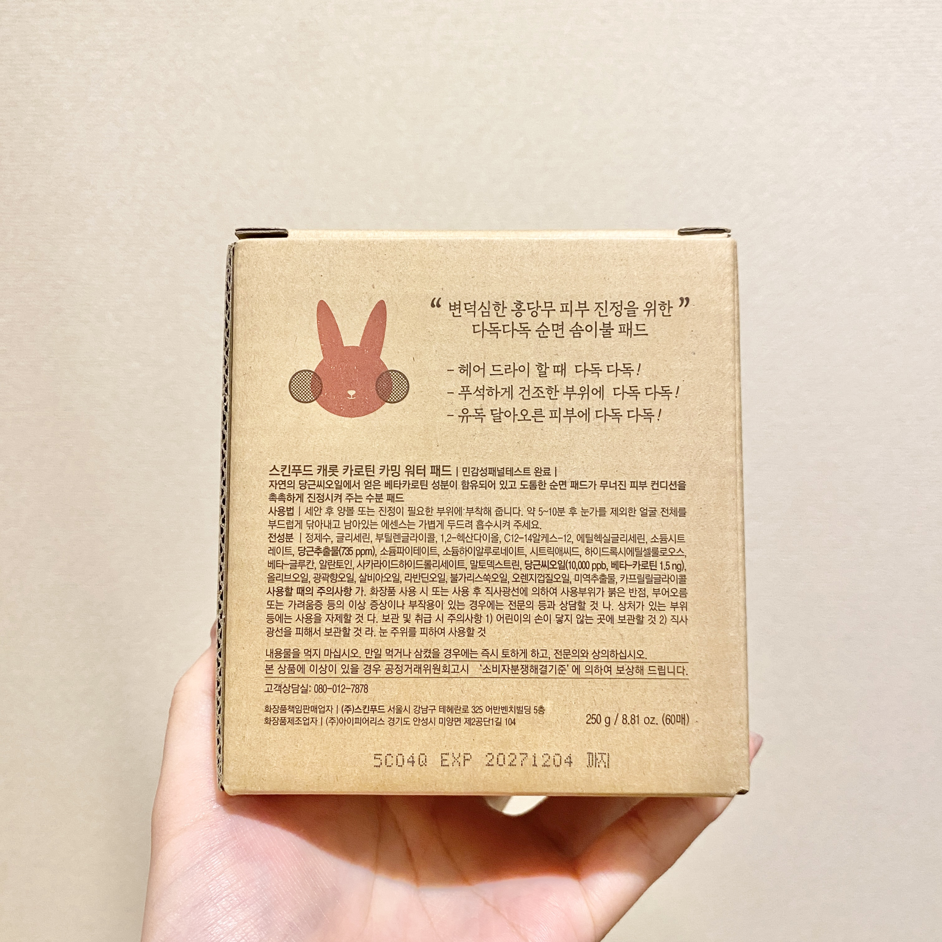 キャロットカロテン カーミングウォーターパッド/SKINFOOD/トナーパッドを使ったクチコミ（3枚目）