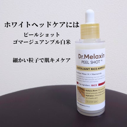 白米ピールショットゴマージュアンプル/Dr.Melaxin/美容液を使ったクチコミ(2枚目)