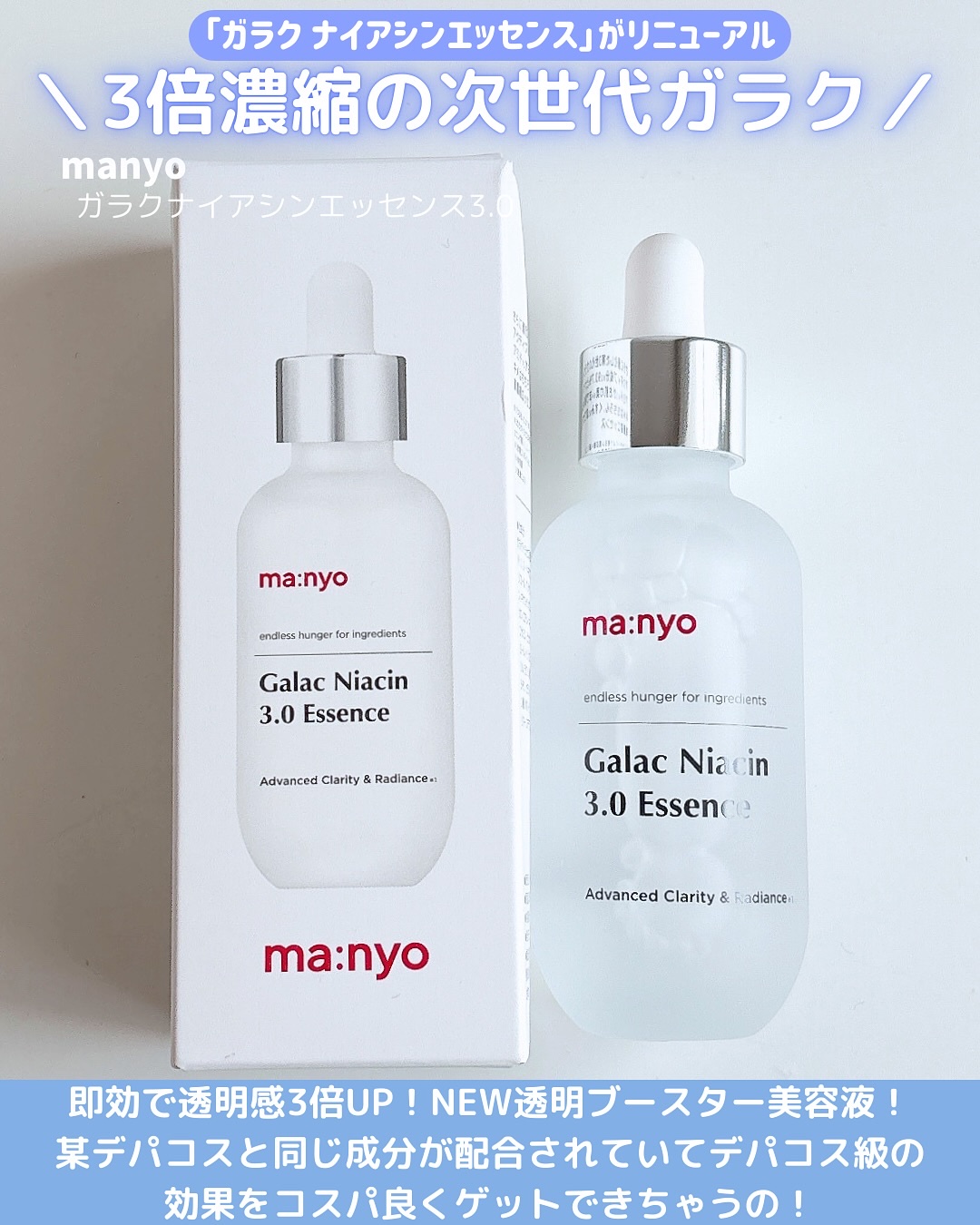 ガラク ナイアシン 3.0 エッセンス/manyo/美容液を使ったクチコミ（2枚目）